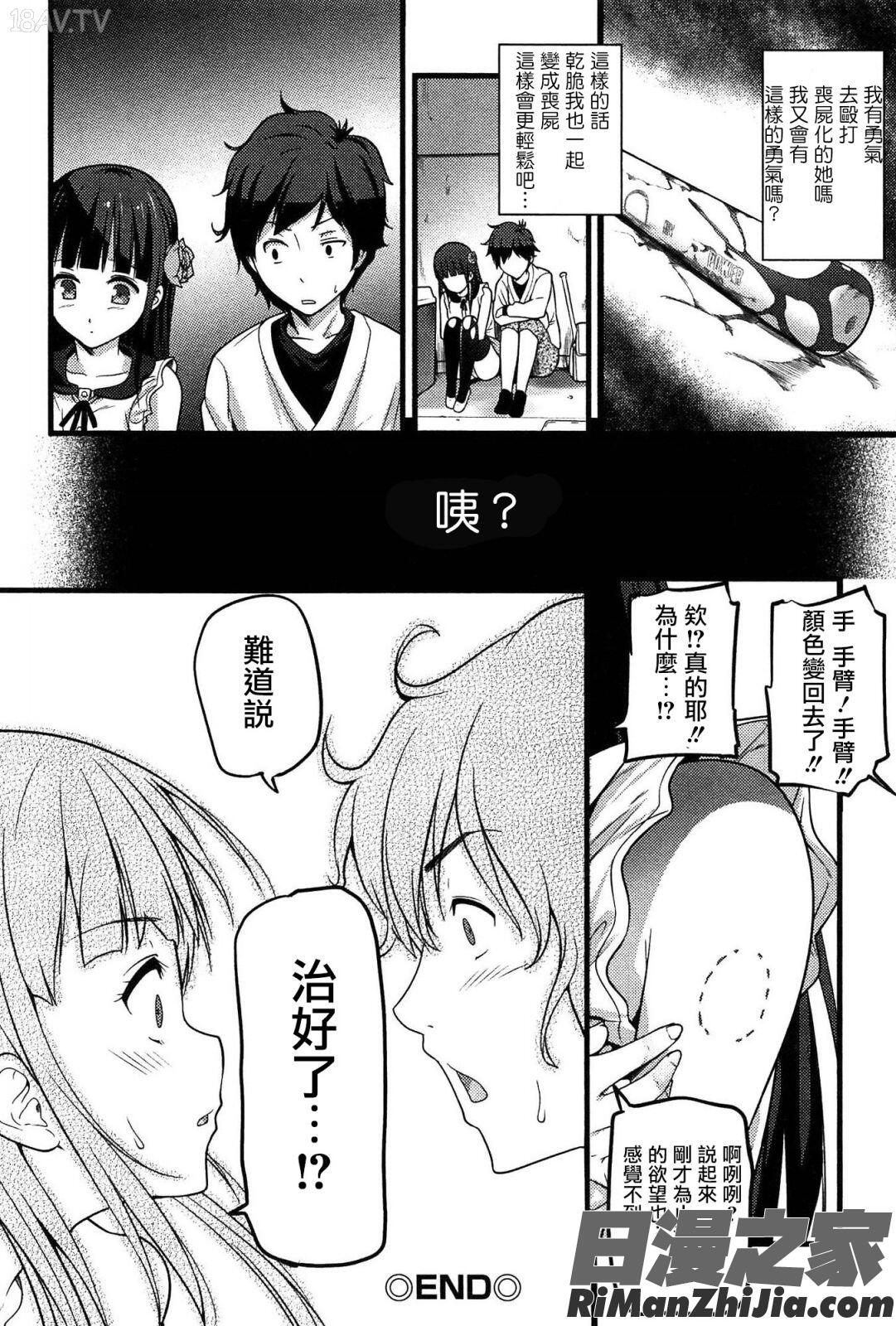 ばーじんゾンビ漫画 免费阅读 整部漫画 24.jpg