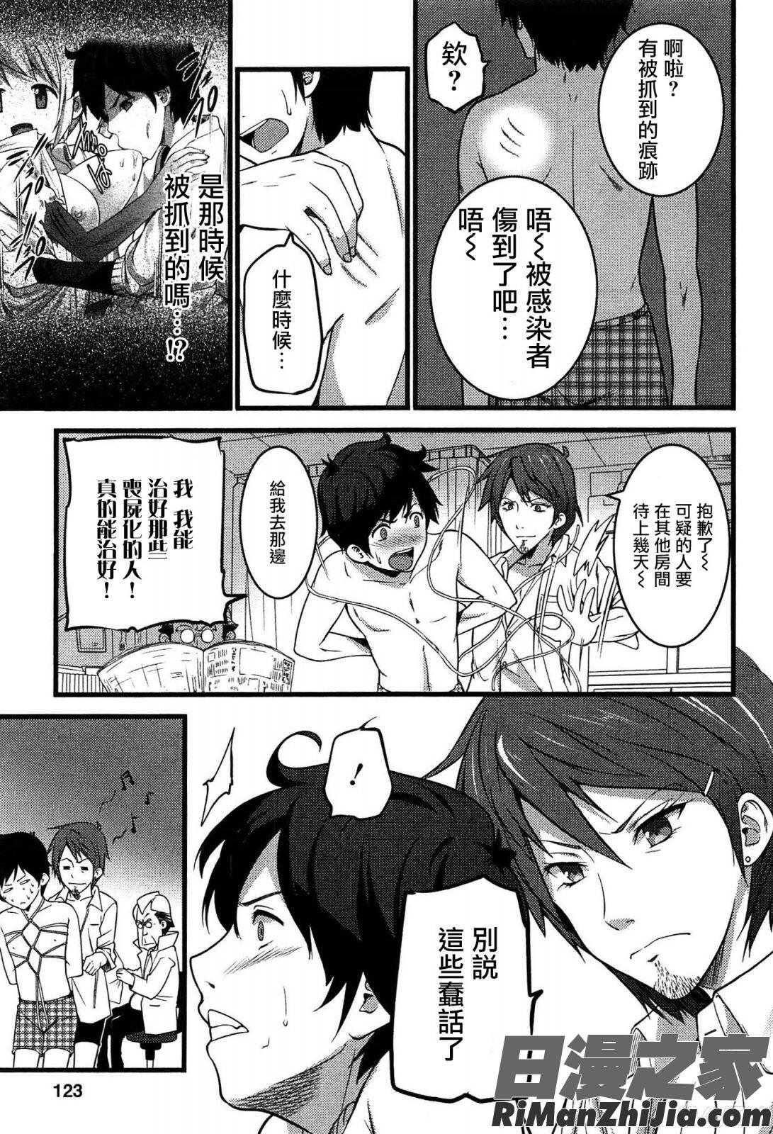 ばーじんゾンビ漫画 免费阅读 整部漫画 121.jpg