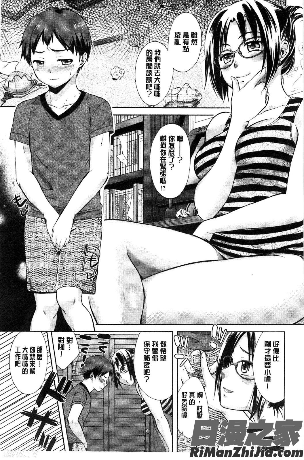 喪女的淫穴_もじょまん漫画 免费阅读 整部漫画 10.jpg