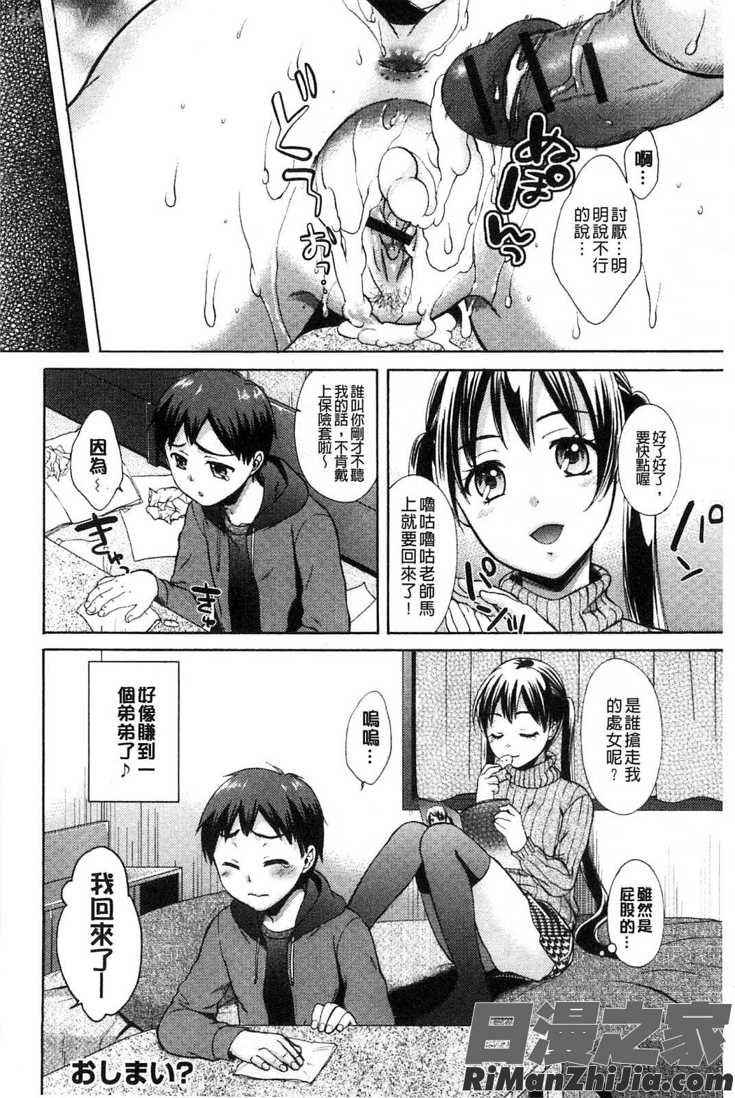 喪女的淫穴_もじょまん漫画 免费阅读 整部漫画 89.jpg