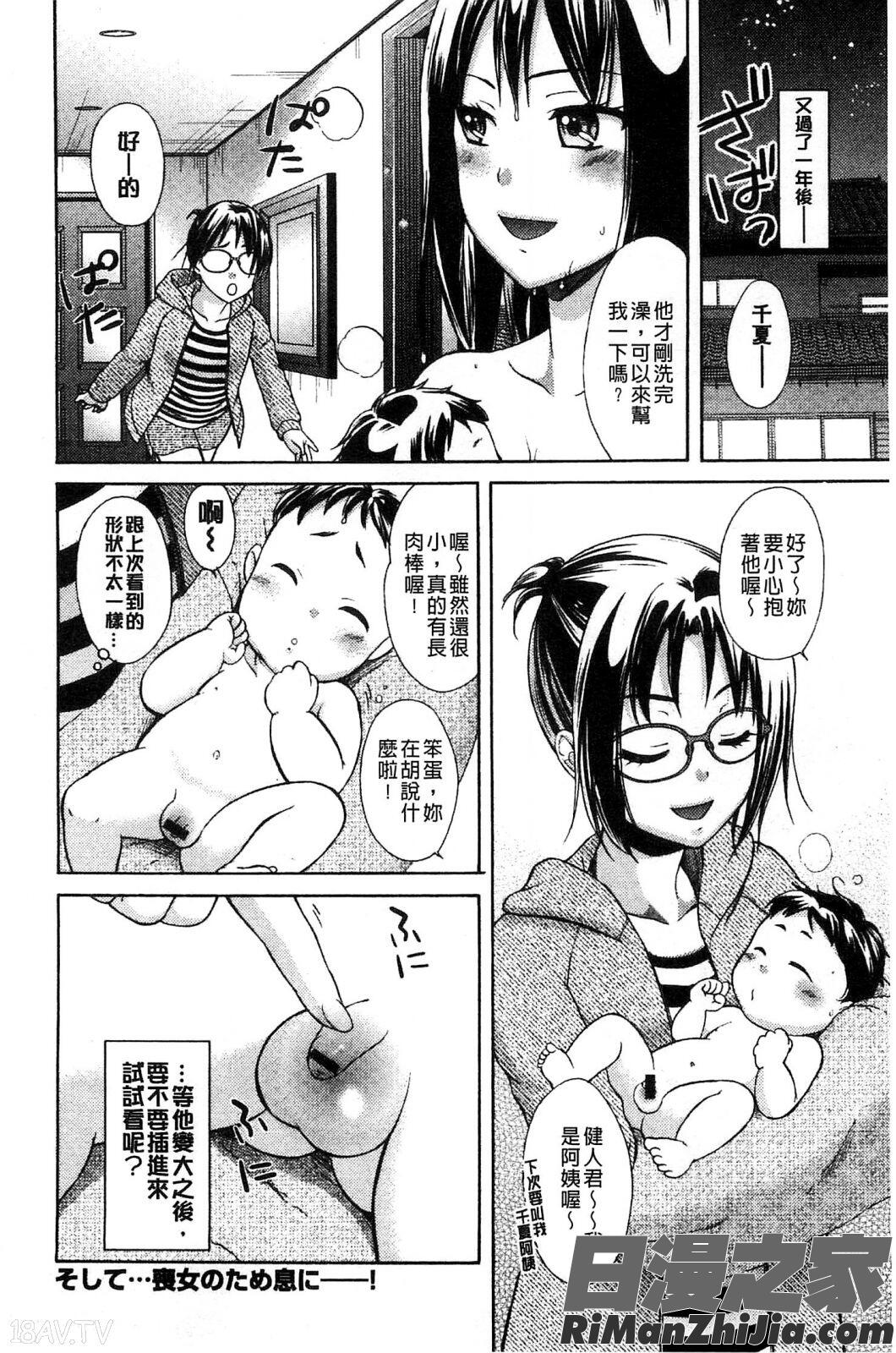 喪女的淫穴_もじょまん漫画 免费阅读 整部漫画 197.jpg