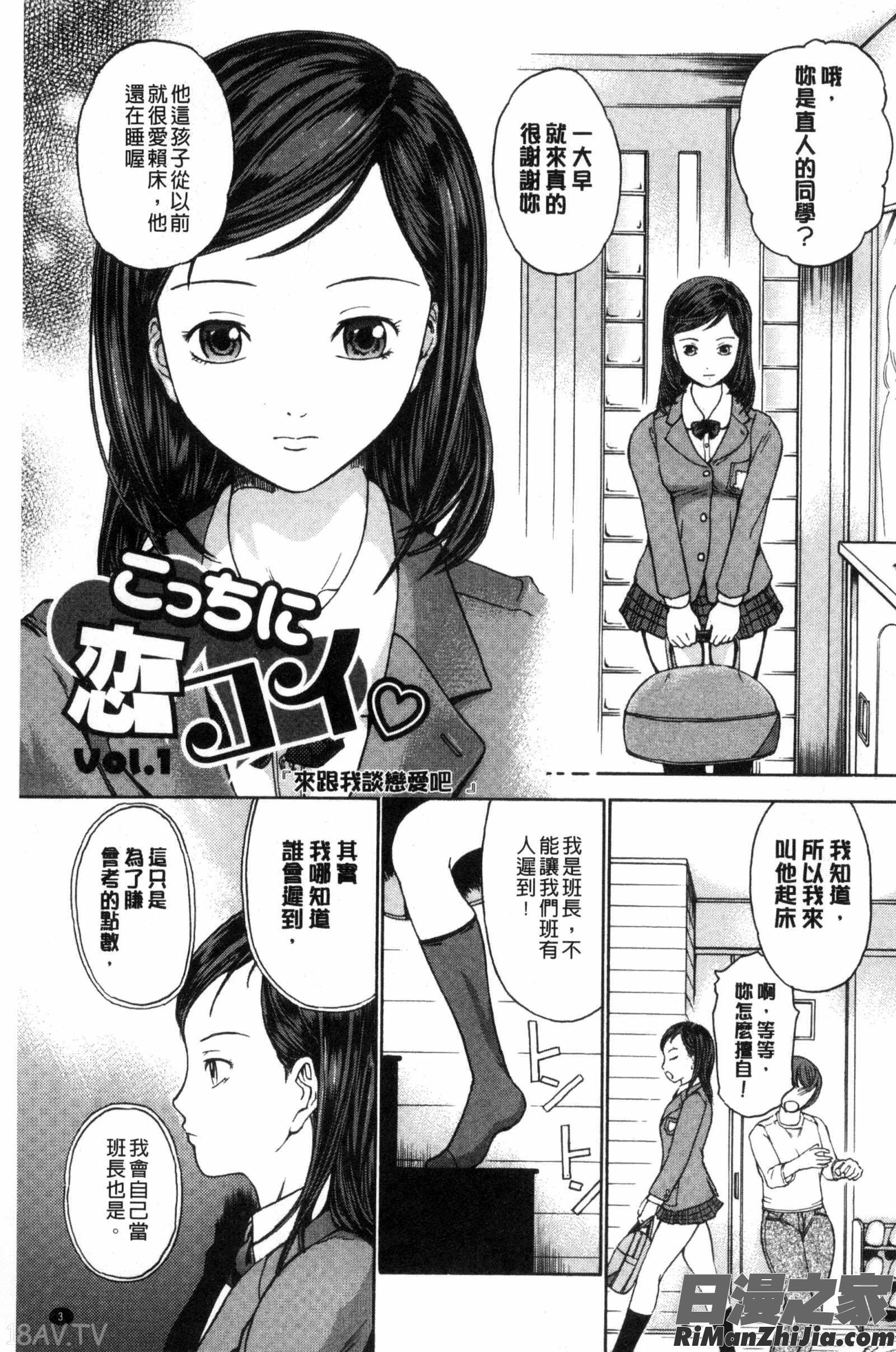 春恋恋花漫画 免费阅读 整部漫画 5.jpg