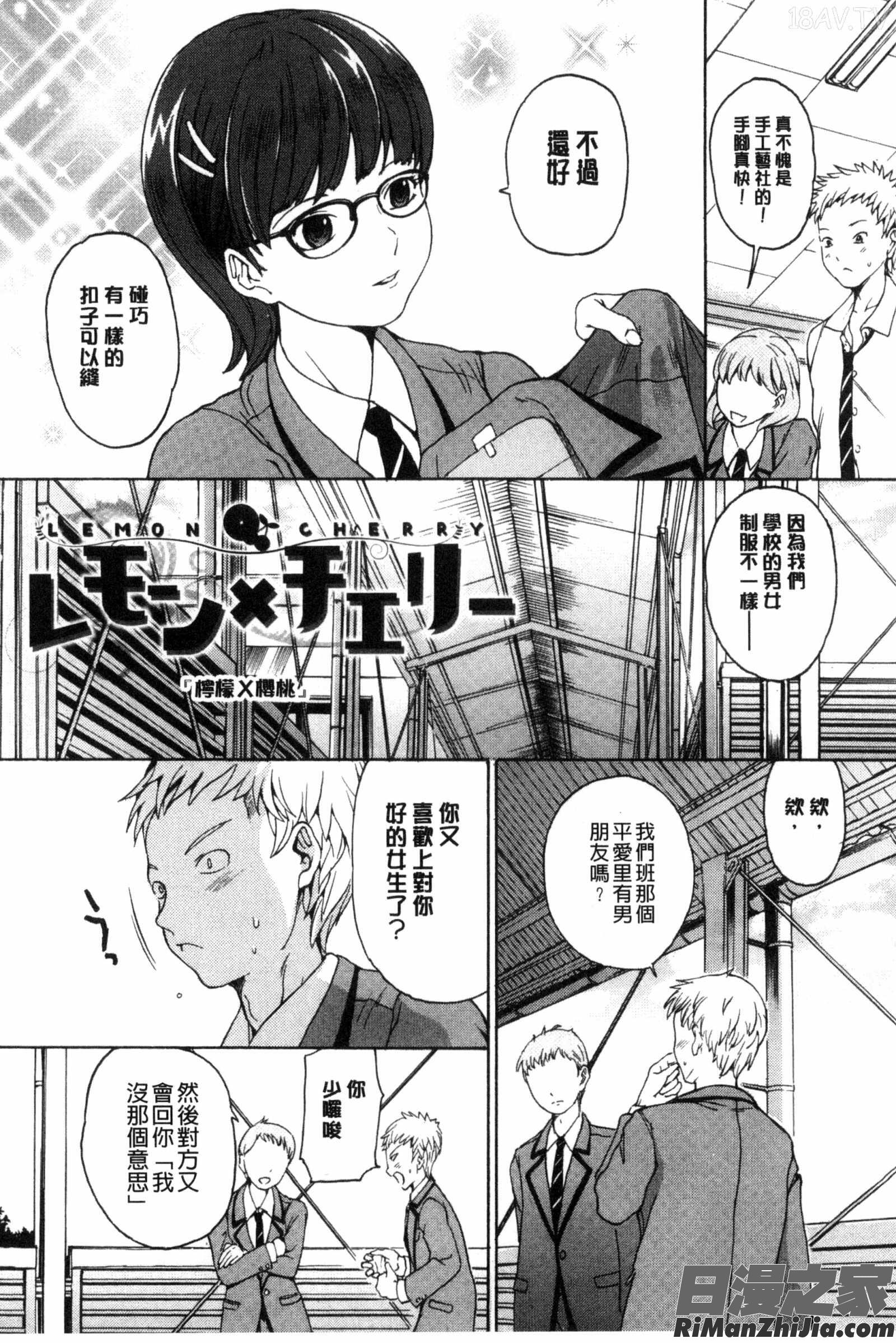 春恋恋花漫画 免费阅读 整部漫画 78.jpg