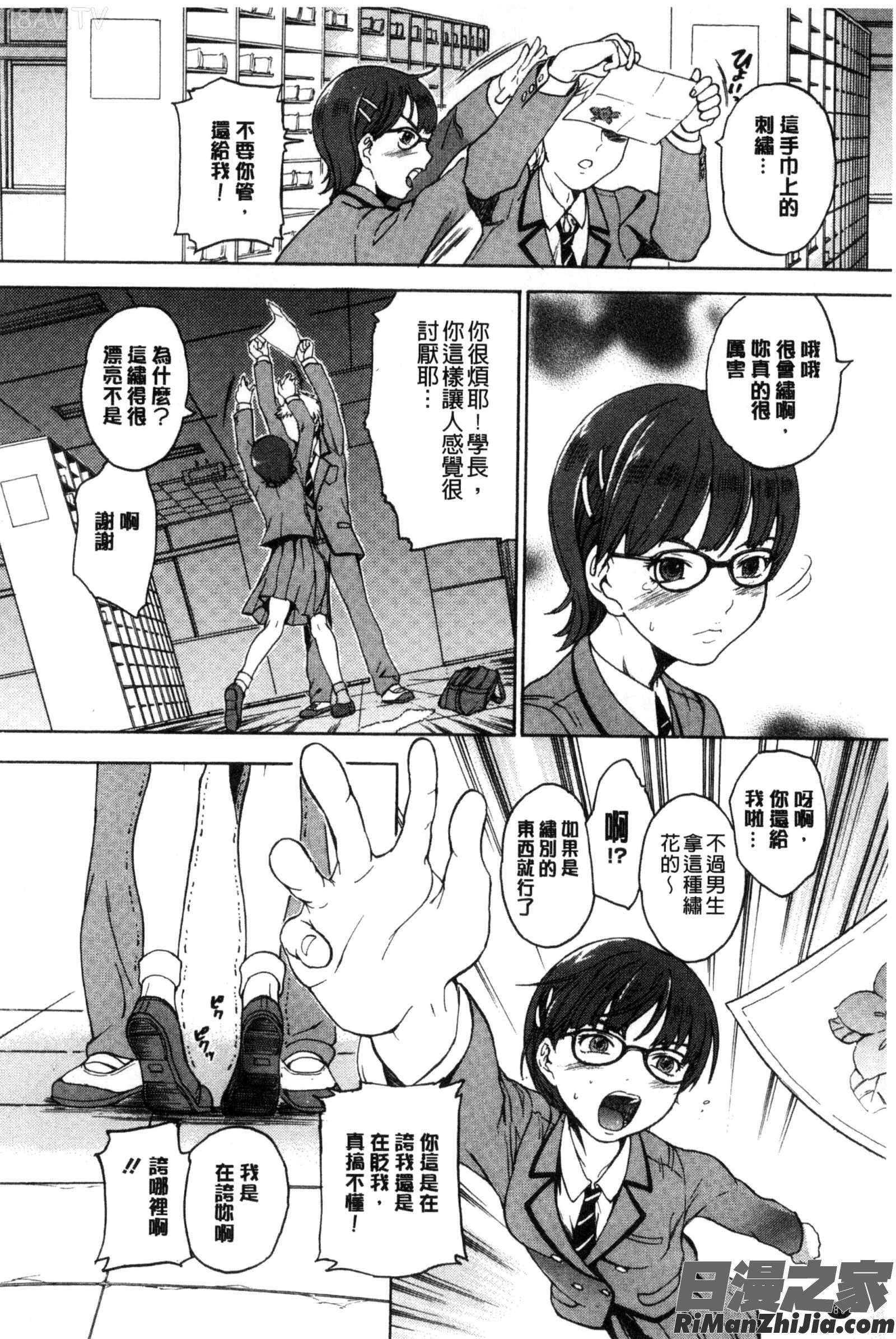 春恋恋花漫画 免费阅读 整部漫画 82.jpg