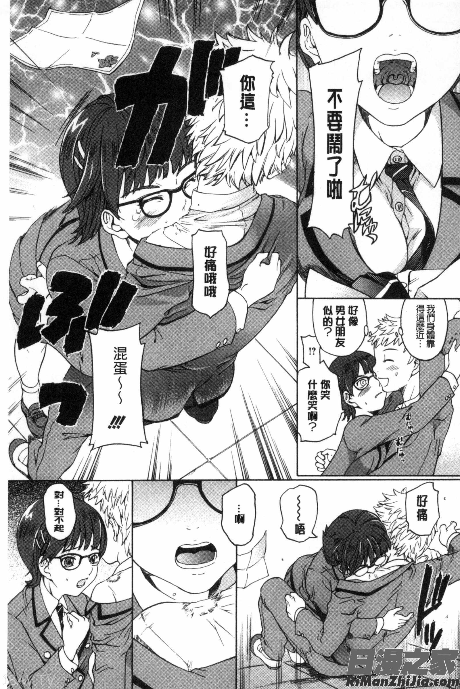 春恋恋花漫画 免费阅读 整部漫画 83.jpg