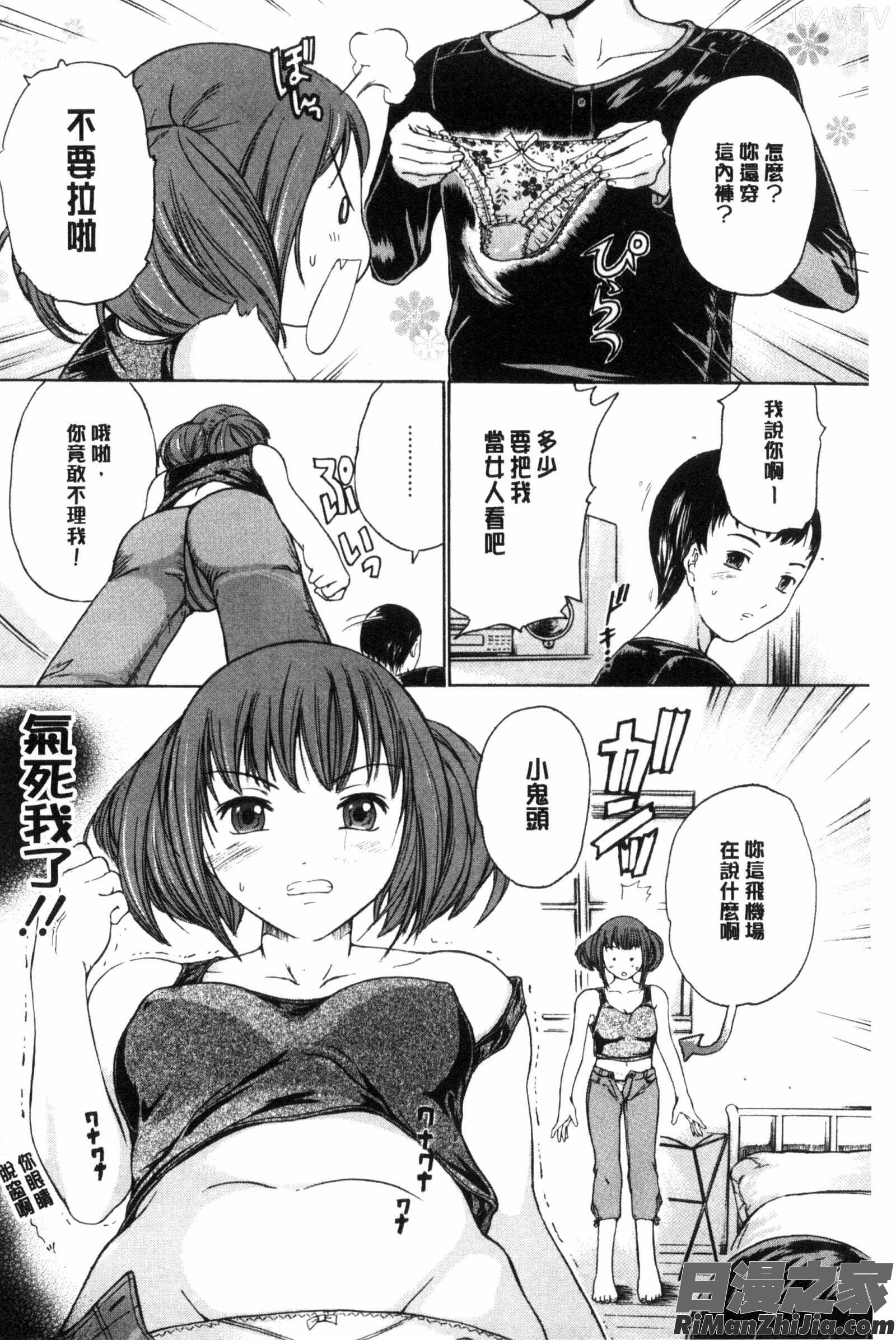 春恋恋花漫画 免费阅读 整部漫画 100.jpg