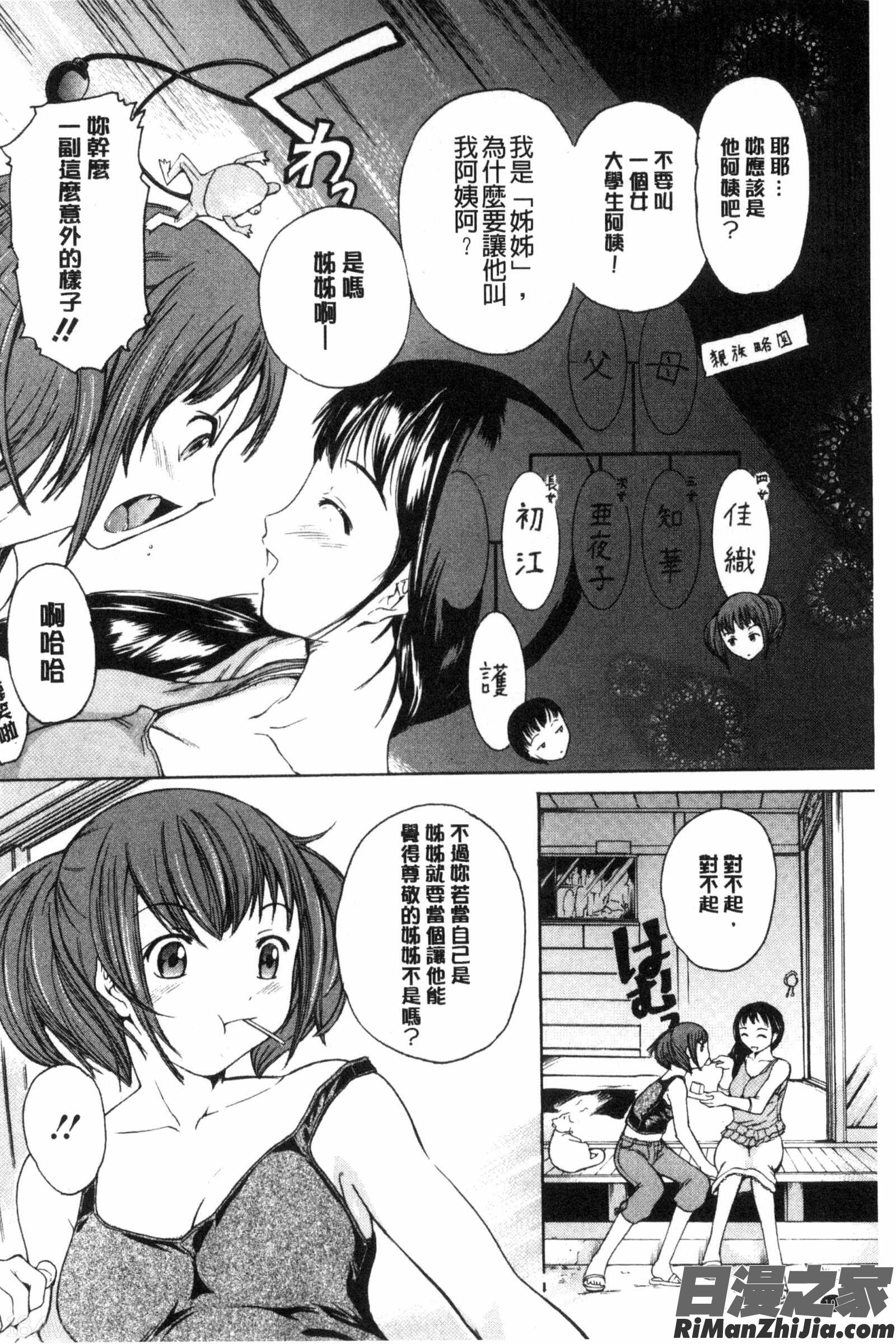 春恋恋花漫画 免费阅读 整部漫画 102.jpg