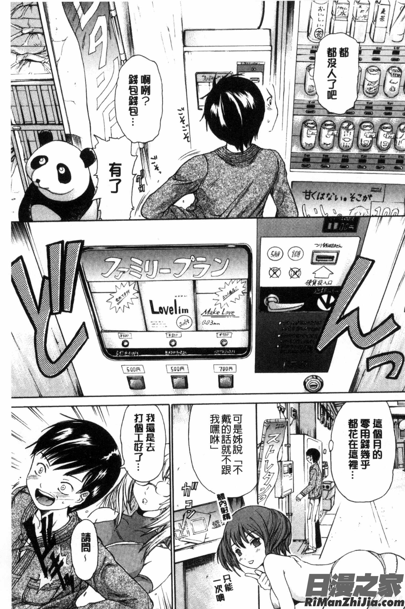 春恋恋花漫画 免费阅读 整部漫画 125.jpg