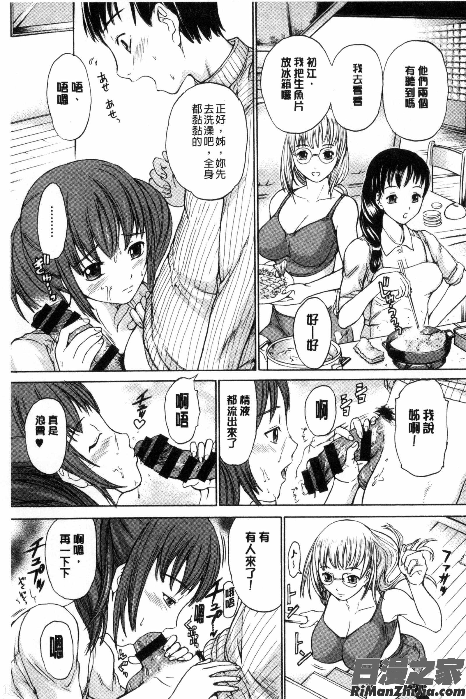 春恋恋花漫画 免费阅读 整部漫画 157.jpg