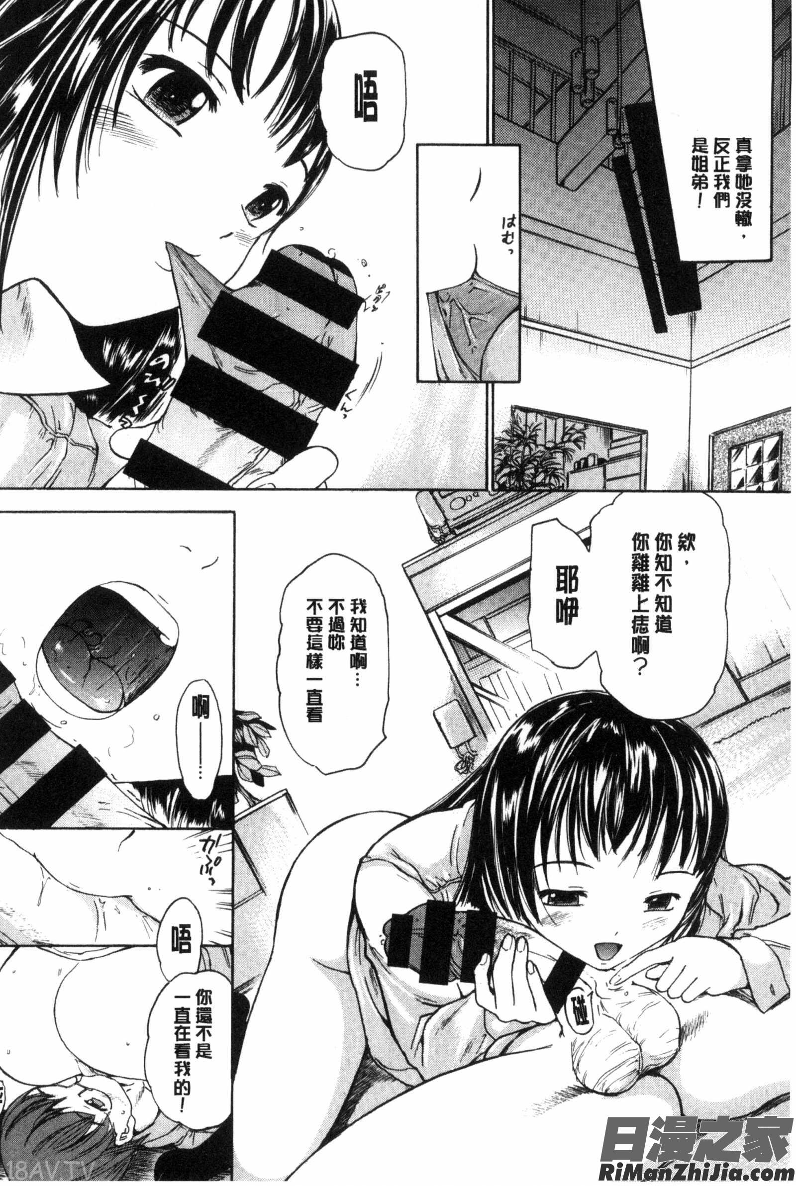 春恋恋花漫画 免费阅读 整部漫画 176.jpg