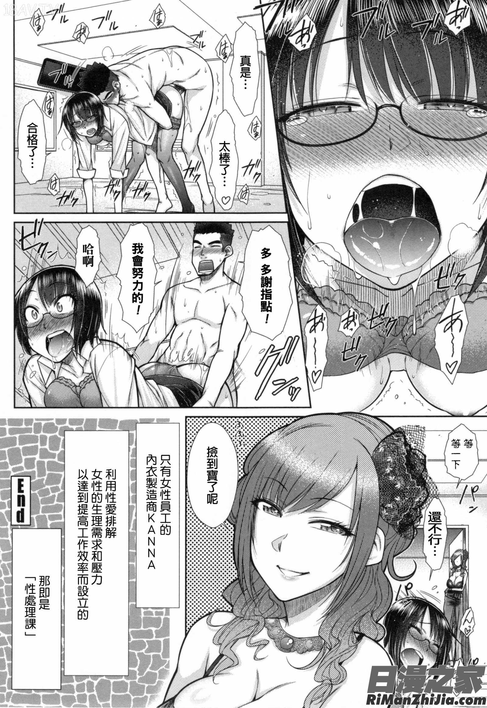 こちら女子社員専用性処理課漫画 免费阅读 整部漫画 27.jpg