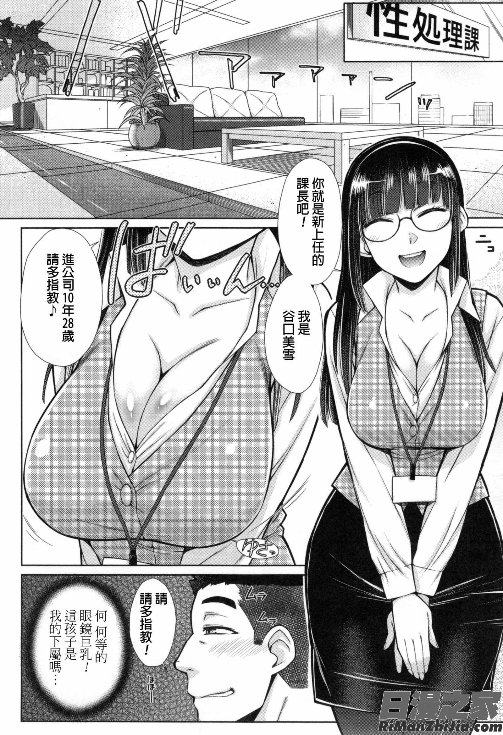 こちら女子社員専用性処理課漫画 免费阅读 整部漫画 29.jpg