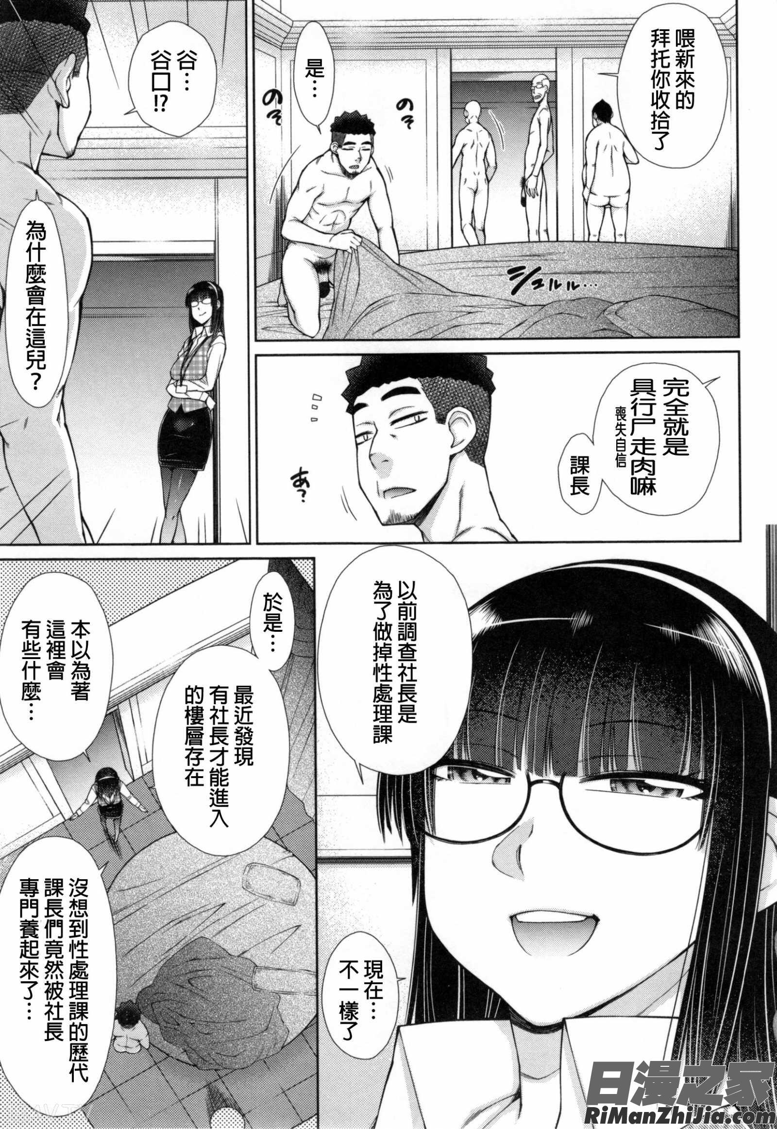 こちら女子社員専用性処理課漫画 免费阅读 整部漫画 148.jpg