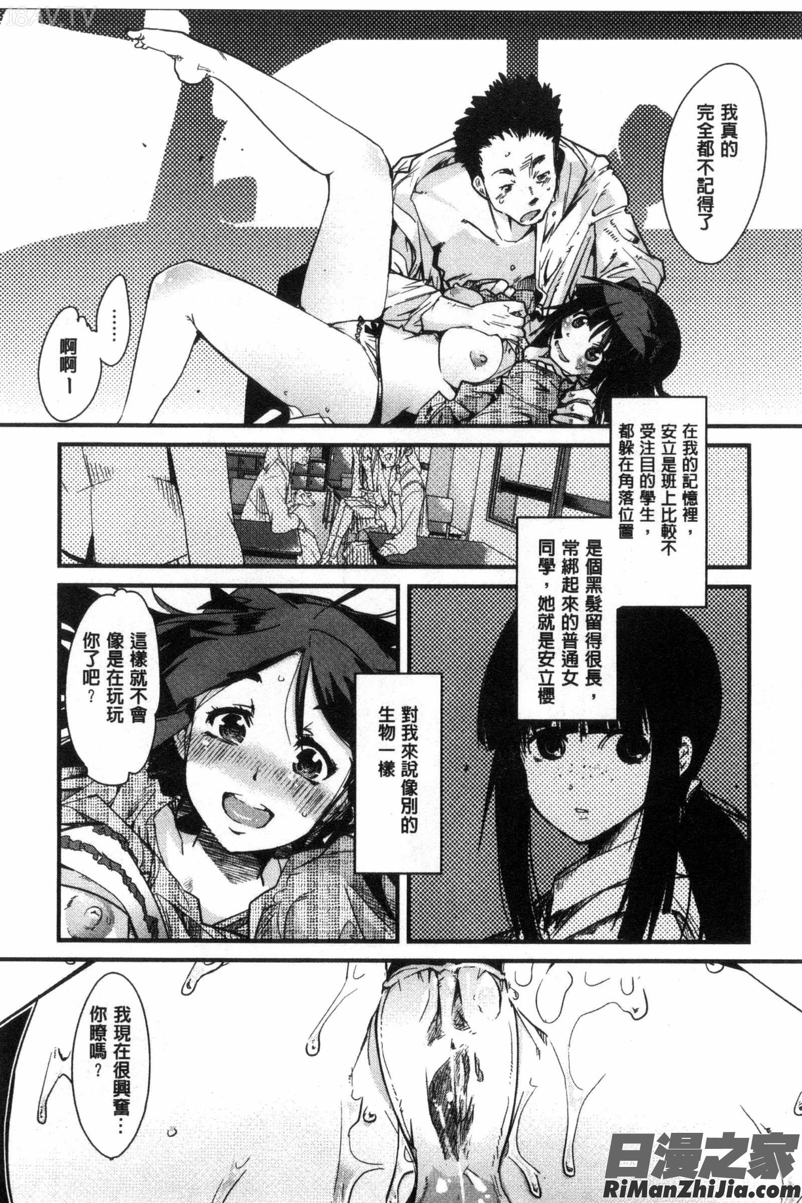 女孩談戀愛做愛做的事_少女、恋して、セックス漫画 免费阅读 整部漫画 195.jpg