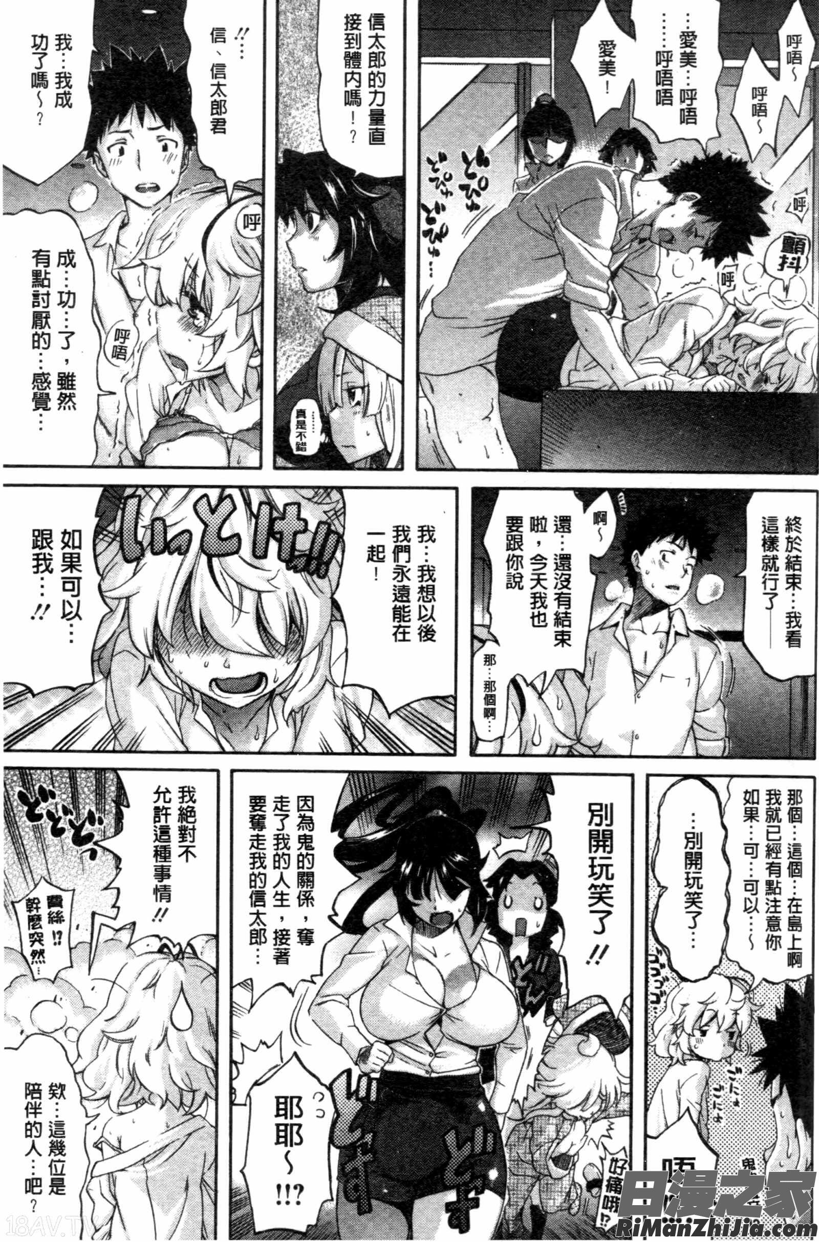 LoveMaker漫画 免费阅读 整部漫画 89.jpg