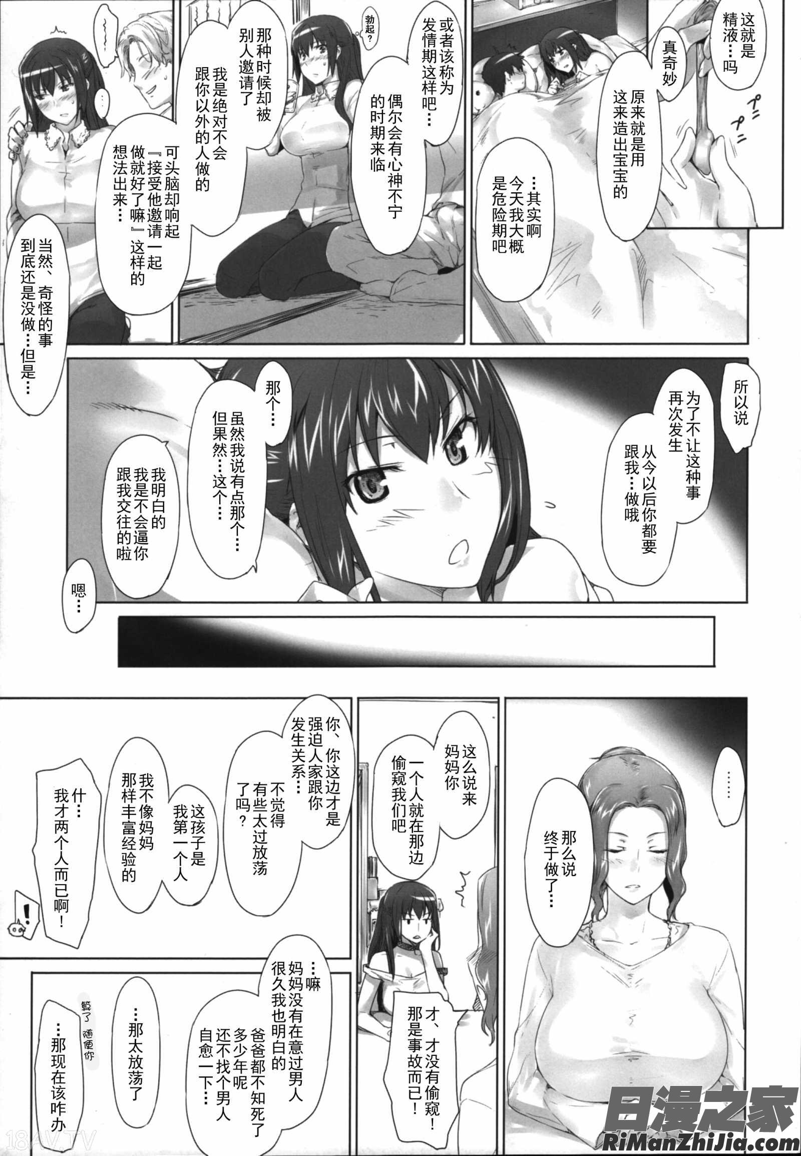 (C86)橘さん家ノ男性事情まとめ版漫画 免费阅读 整部漫画 35.jpg