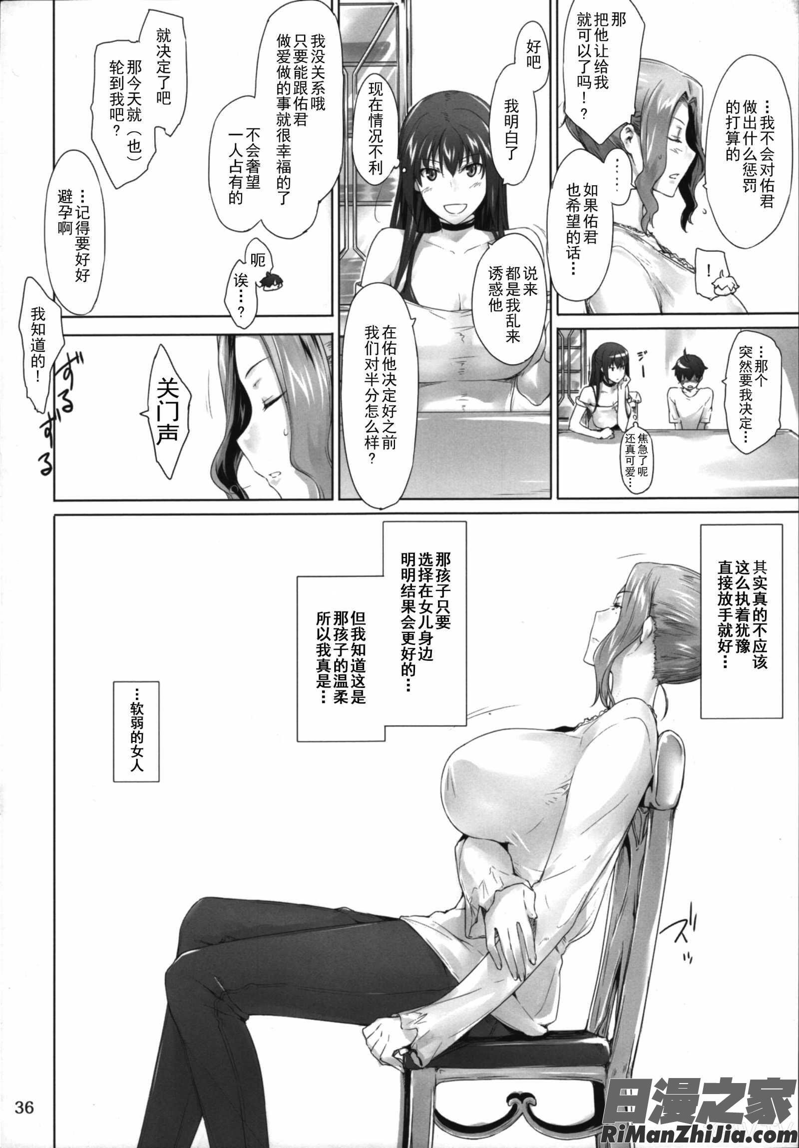 (C86)橘さん家ノ男性事情まとめ版漫画 免费阅读 整部漫画 36.jpg