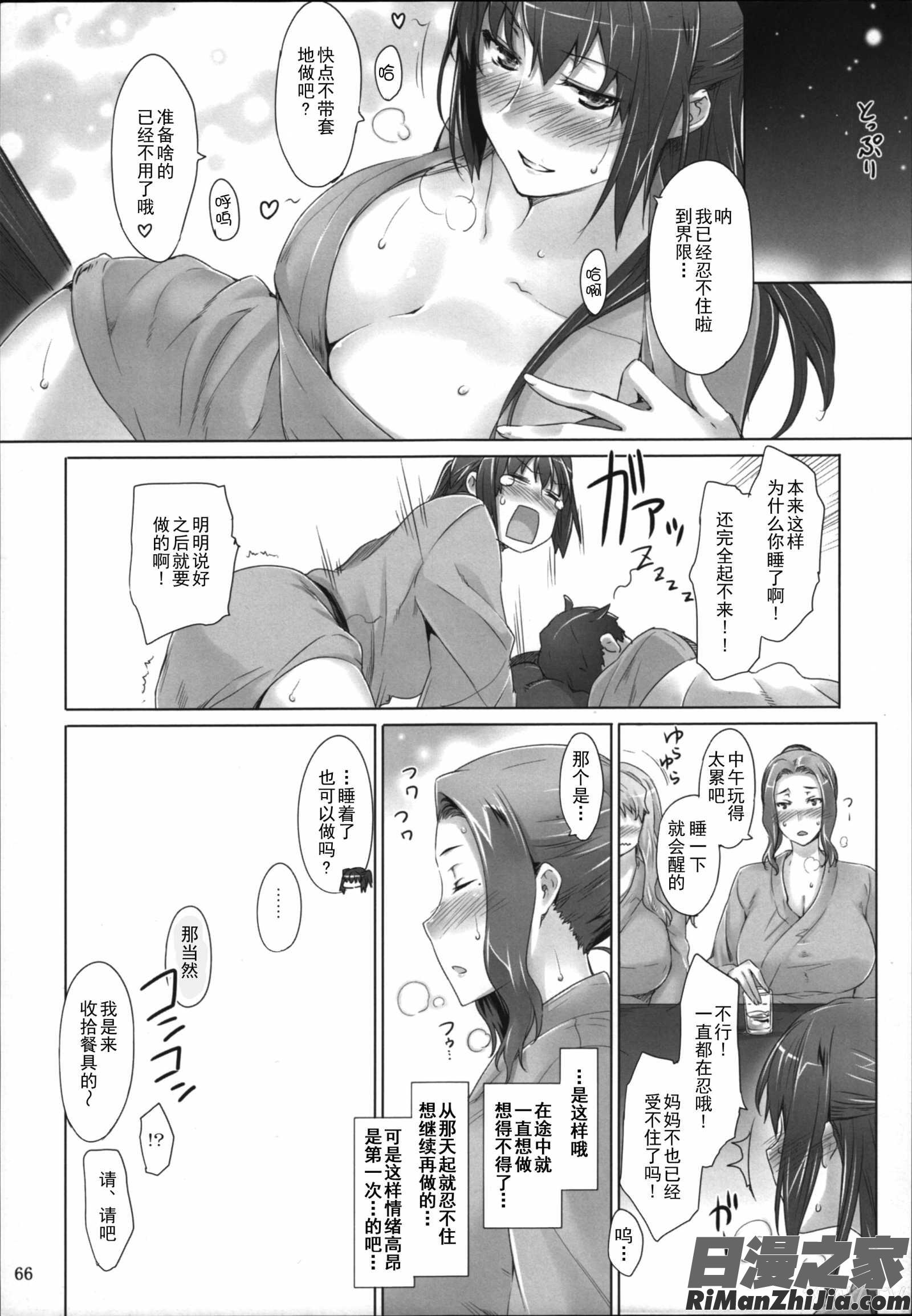 (C86)橘さん家ノ男性事情まとめ版漫画 免费阅读 整部漫画 66.jpg