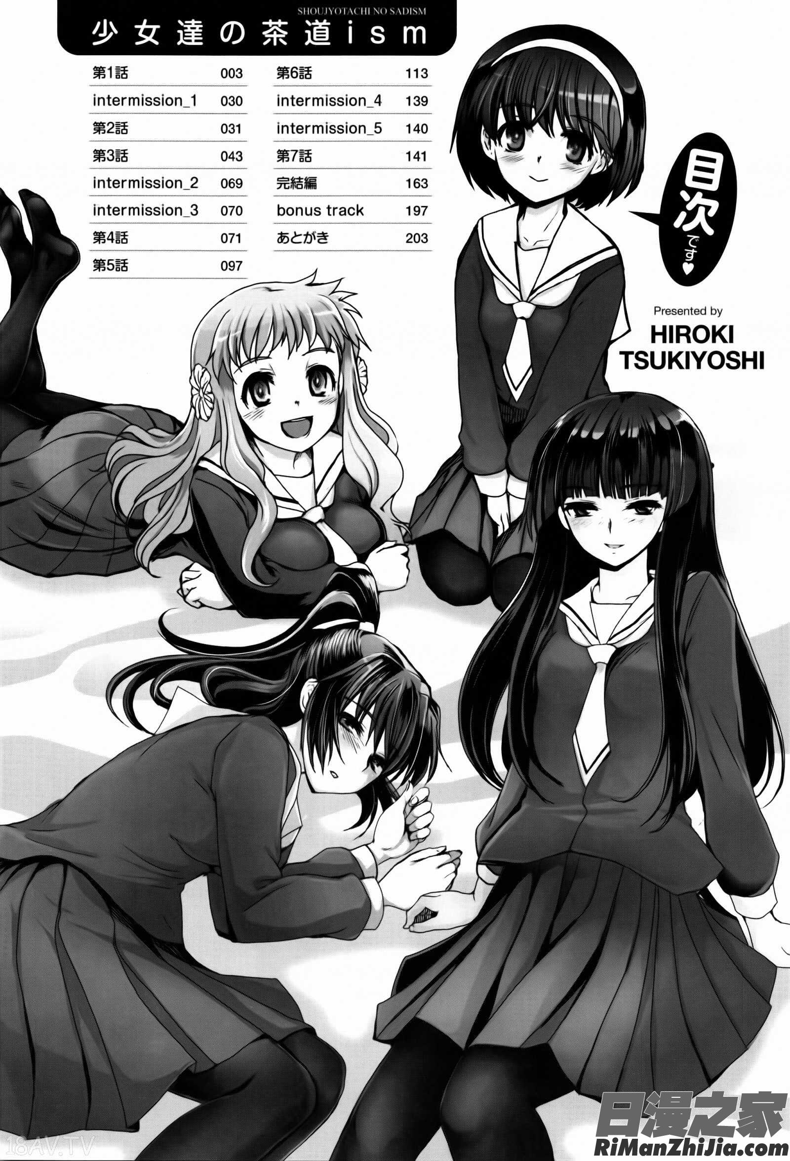 少女達の茶道ism イラストカード漫画 免费阅读 整部漫画 6.jpg