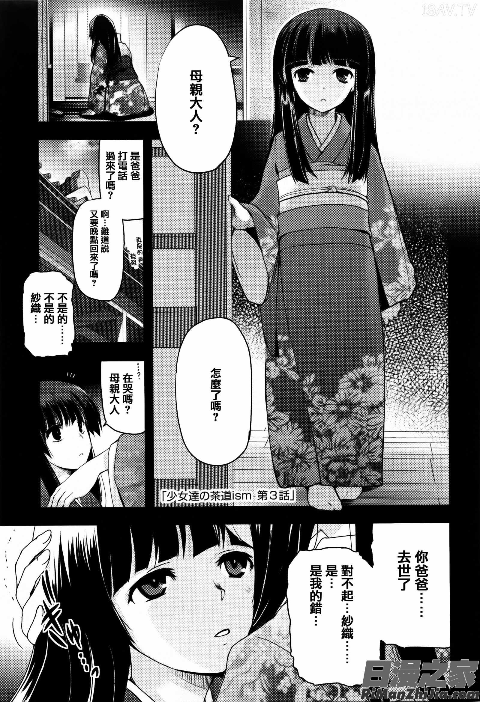 少女達の茶道ism イラストカード漫画 免费阅读 整部漫画 47.jpg