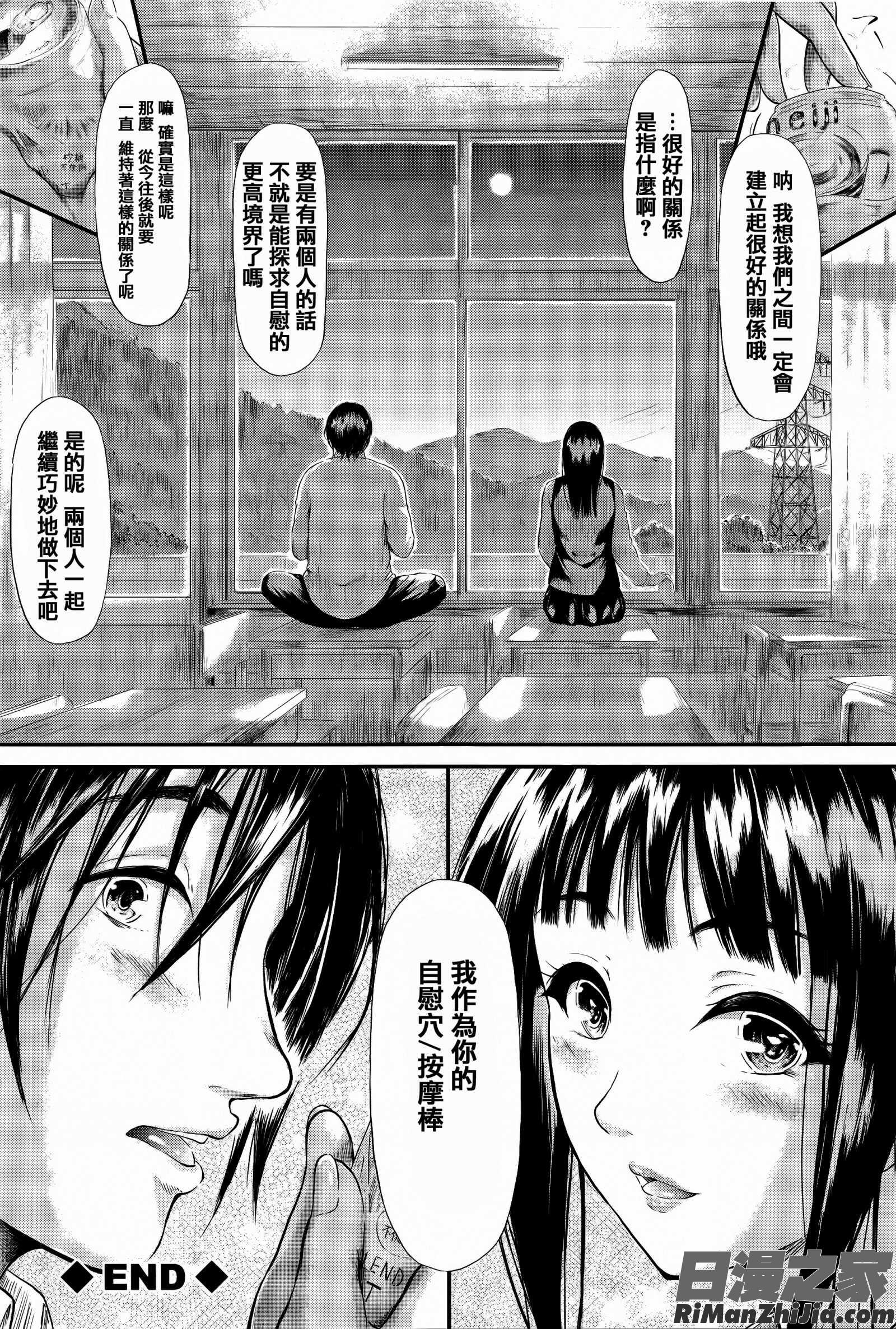 僕はバイブで彼女はオナホ漫画 免费阅读 整部漫画 52.jpg