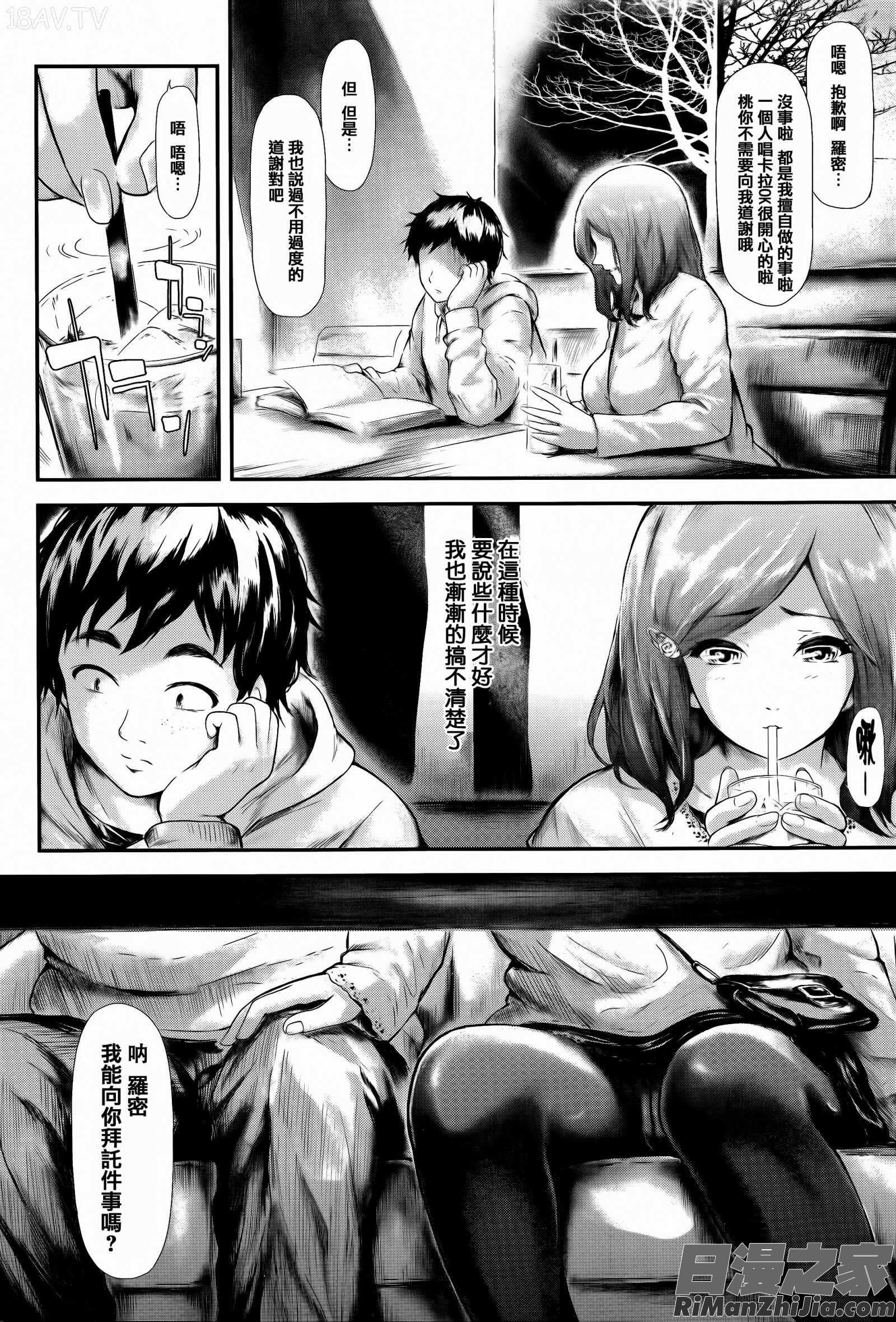 僕はバイブで彼女はオナホ漫画 免费阅读 整部漫画 120.jpg