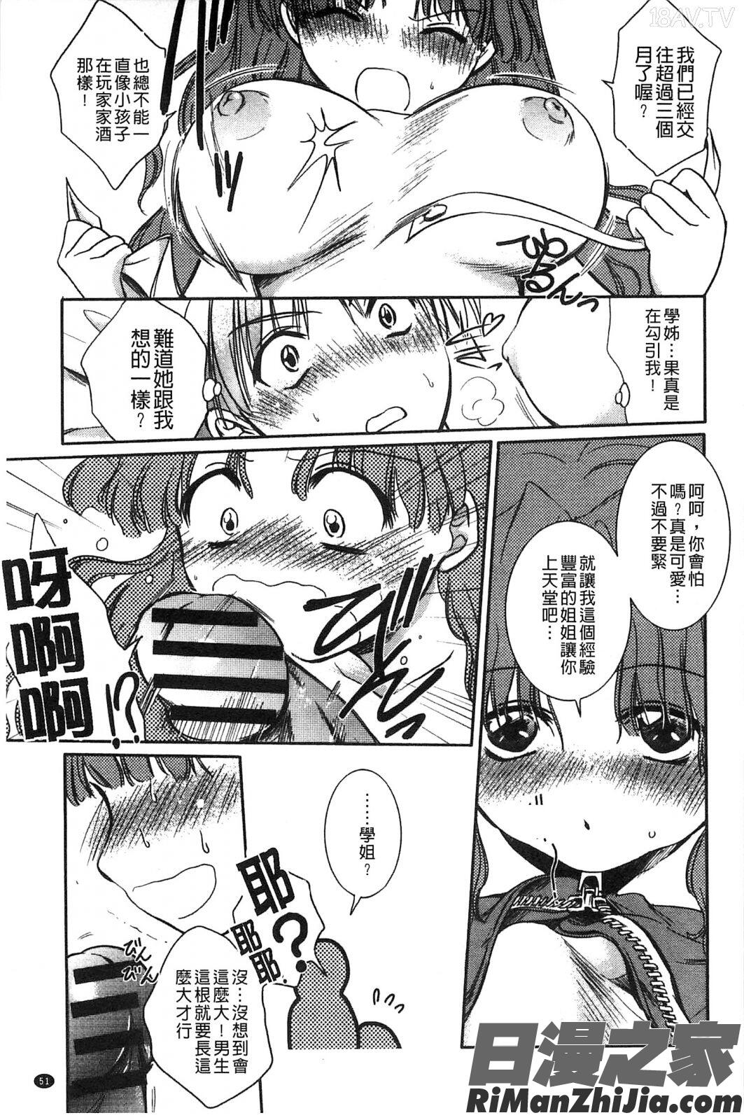 和處女戀愛看看吧_処女恋しましょ漫画 免费阅读 整部漫画 56.jpg