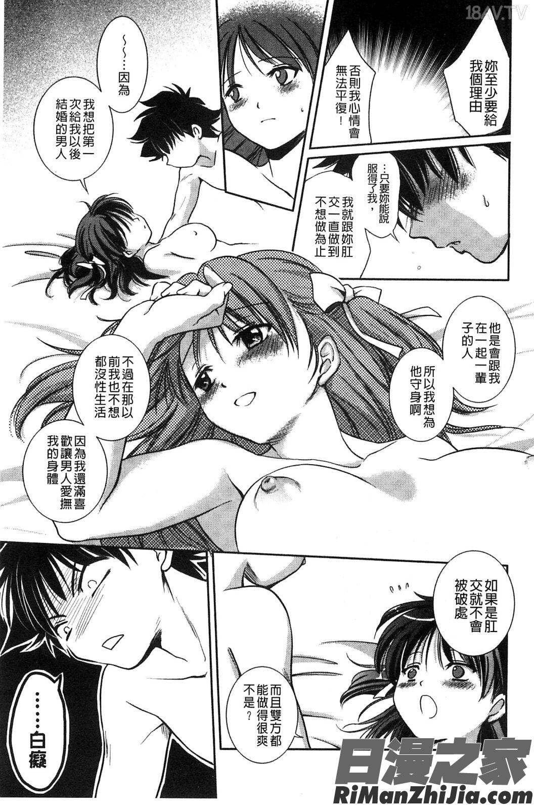 和處女戀愛看看吧_処女恋しましょ漫画 免费阅读 整部漫画 80.jpg