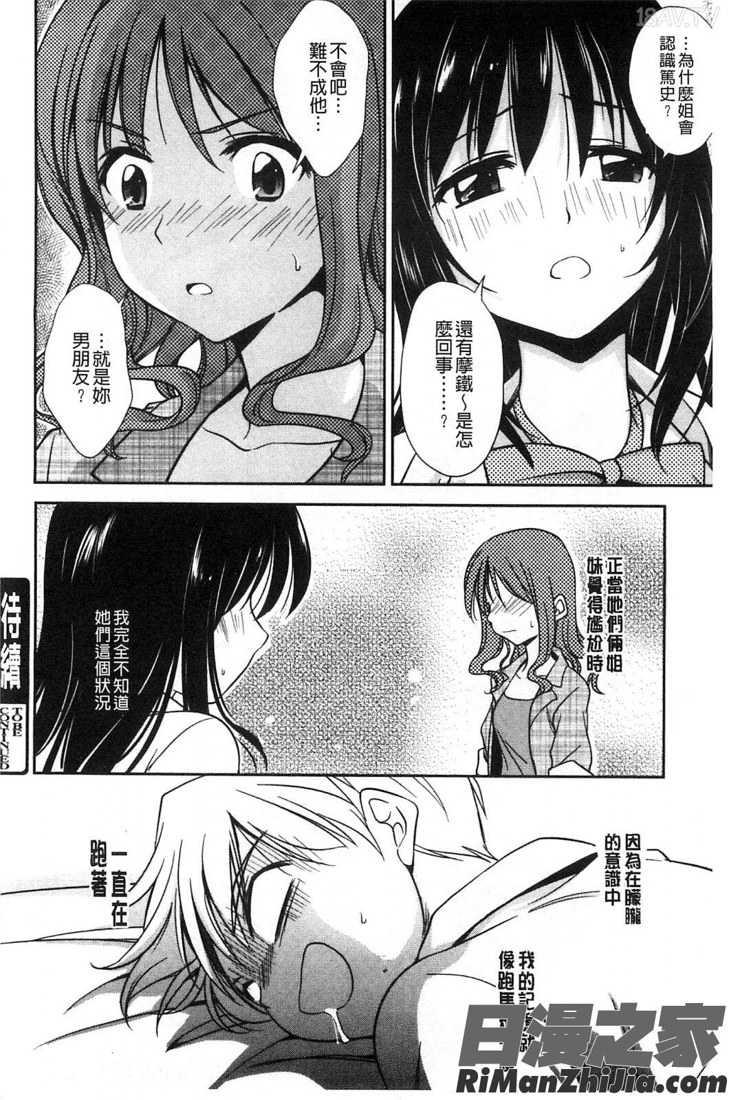 和處女戀愛看看吧_処女恋しましょ漫画 免费阅读 整部漫画 155.jpg