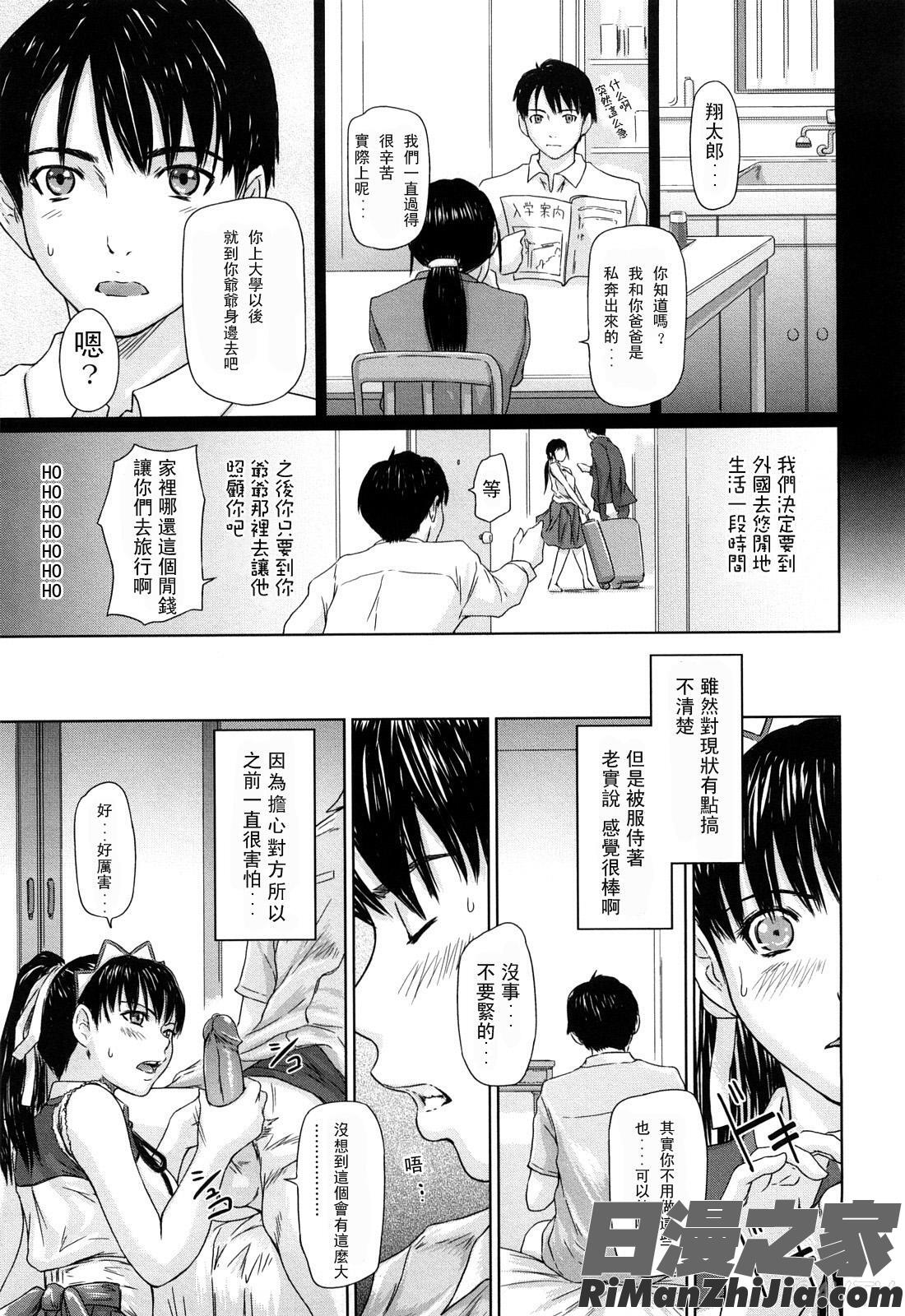 舞FAVORITE(無修正)漫画 免费阅读 整部漫画 17.jpg