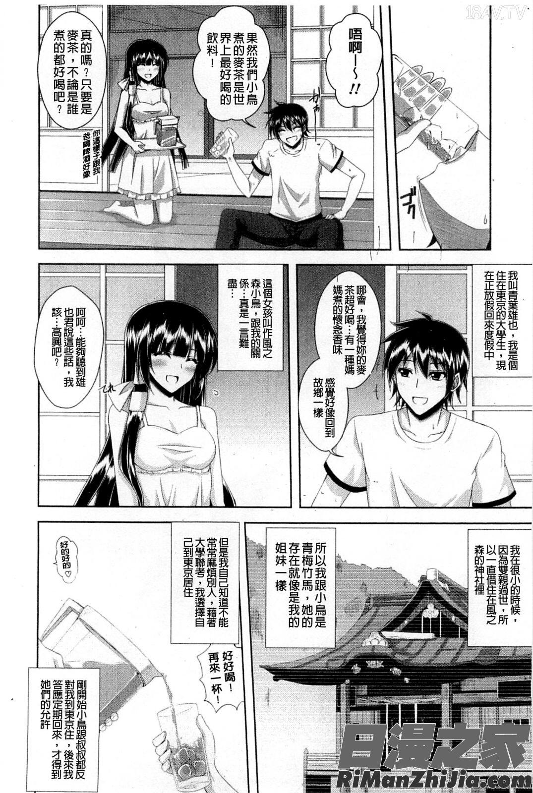 禁愛乙女[風與彧製作漫画 免费阅读 整部漫画 64.jpg