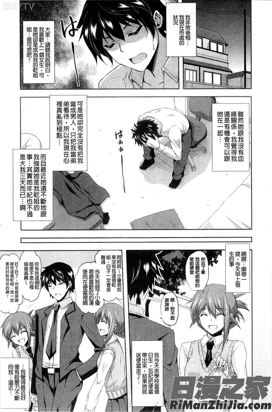 禁愛乙女[風與彧製作漫画 免费阅读 整部漫画 155.jpg