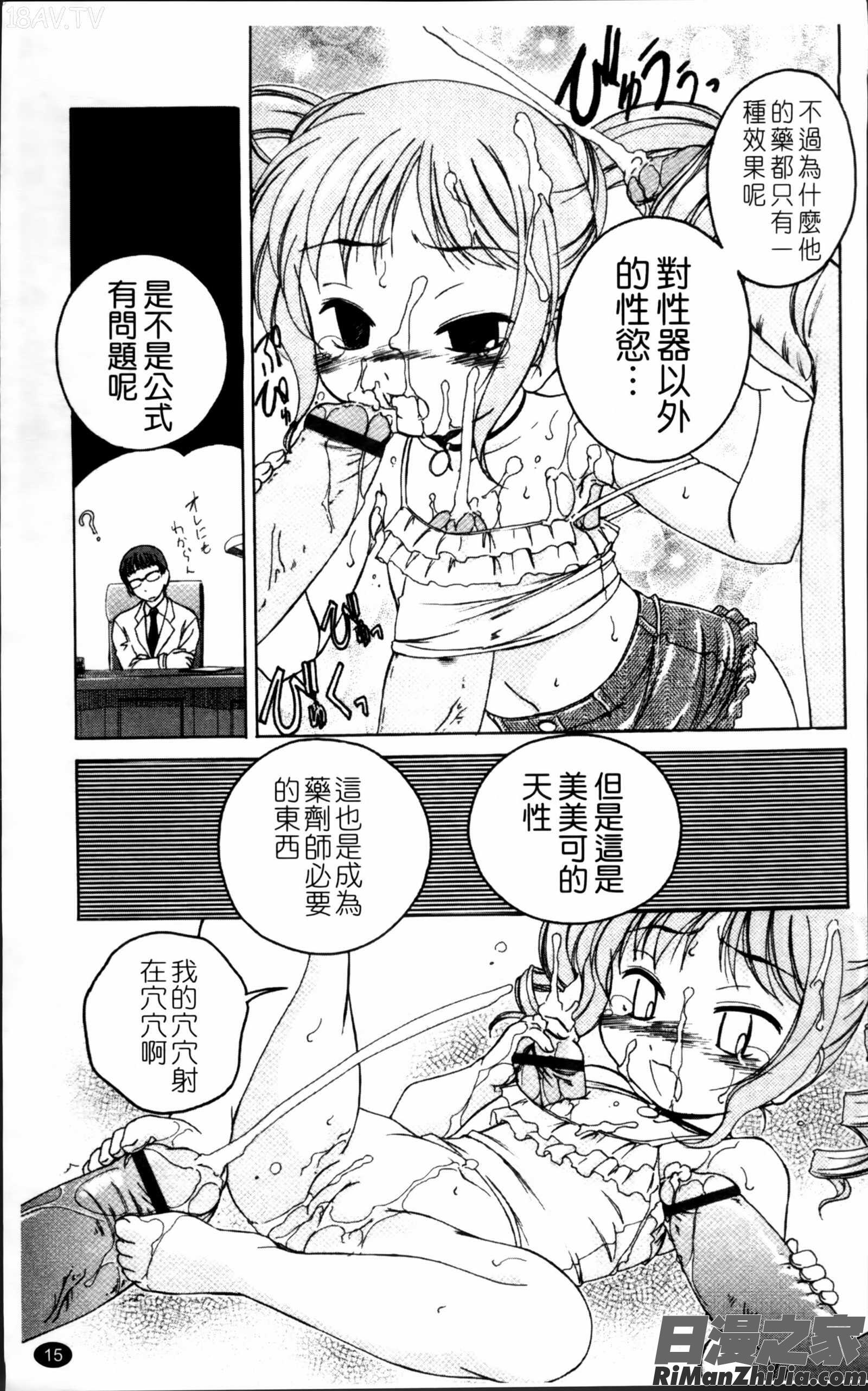 黒炉里掃圖組]漫画 免费阅读 整部漫画 18.jpg