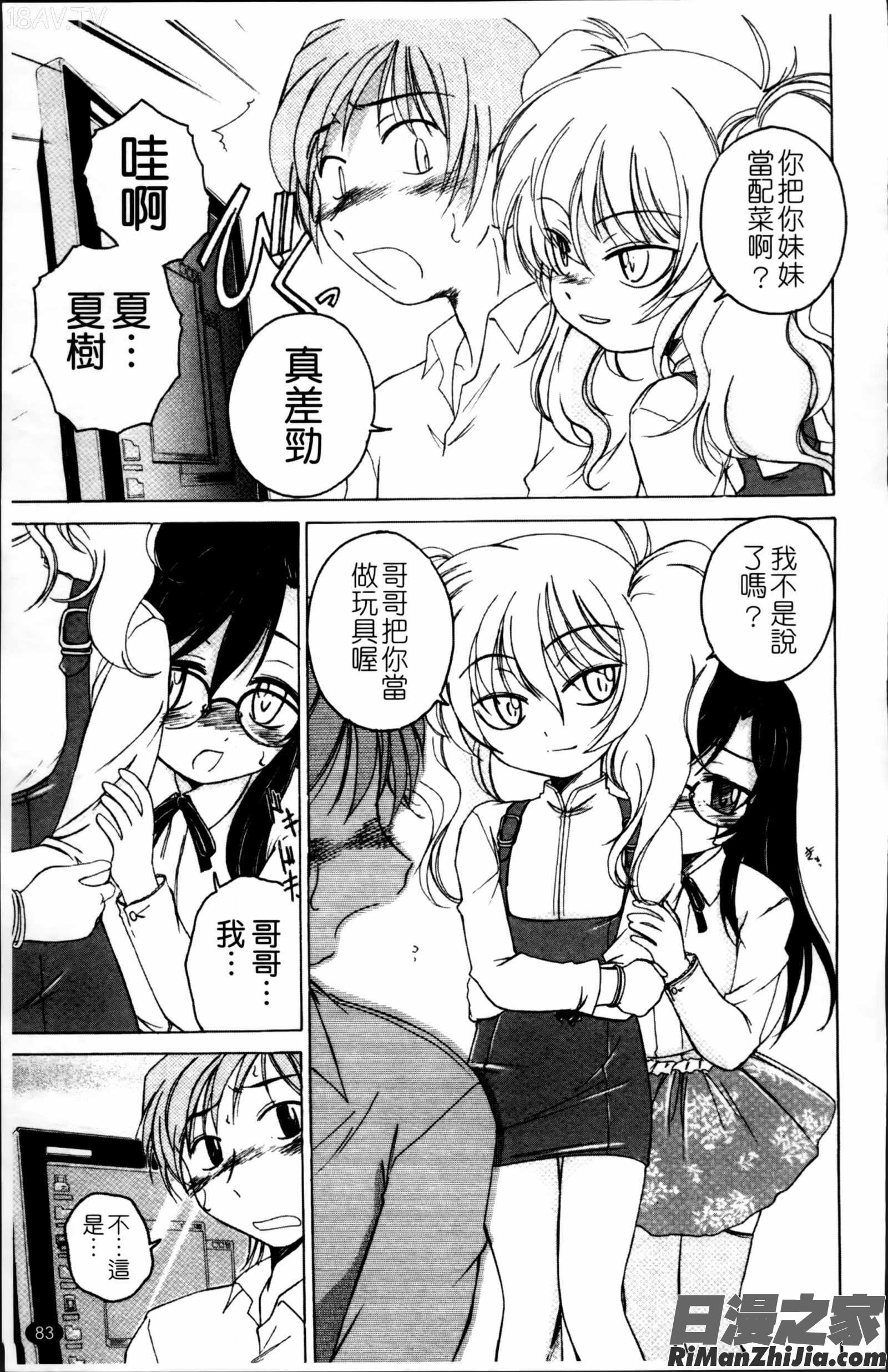 黒炉里掃圖組]漫画 免费阅读 整部漫画 86.jpg