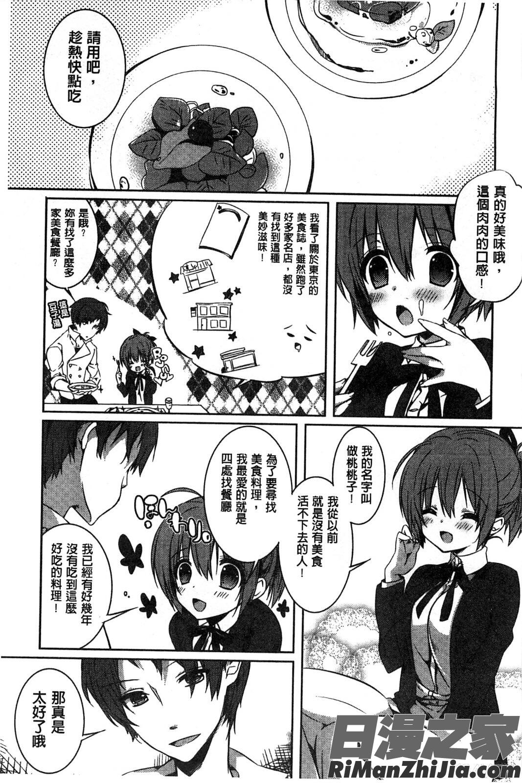 甘甜口味的美妙性愛_あまくちせっくちゅ漫画 免费阅读 整部漫画 19.jpg