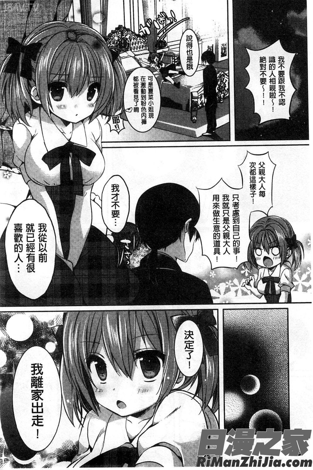 甘甜口味的美妙性愛_あまくちせっくちゅ漫画 免费阅读 整部漫画 52.jpg