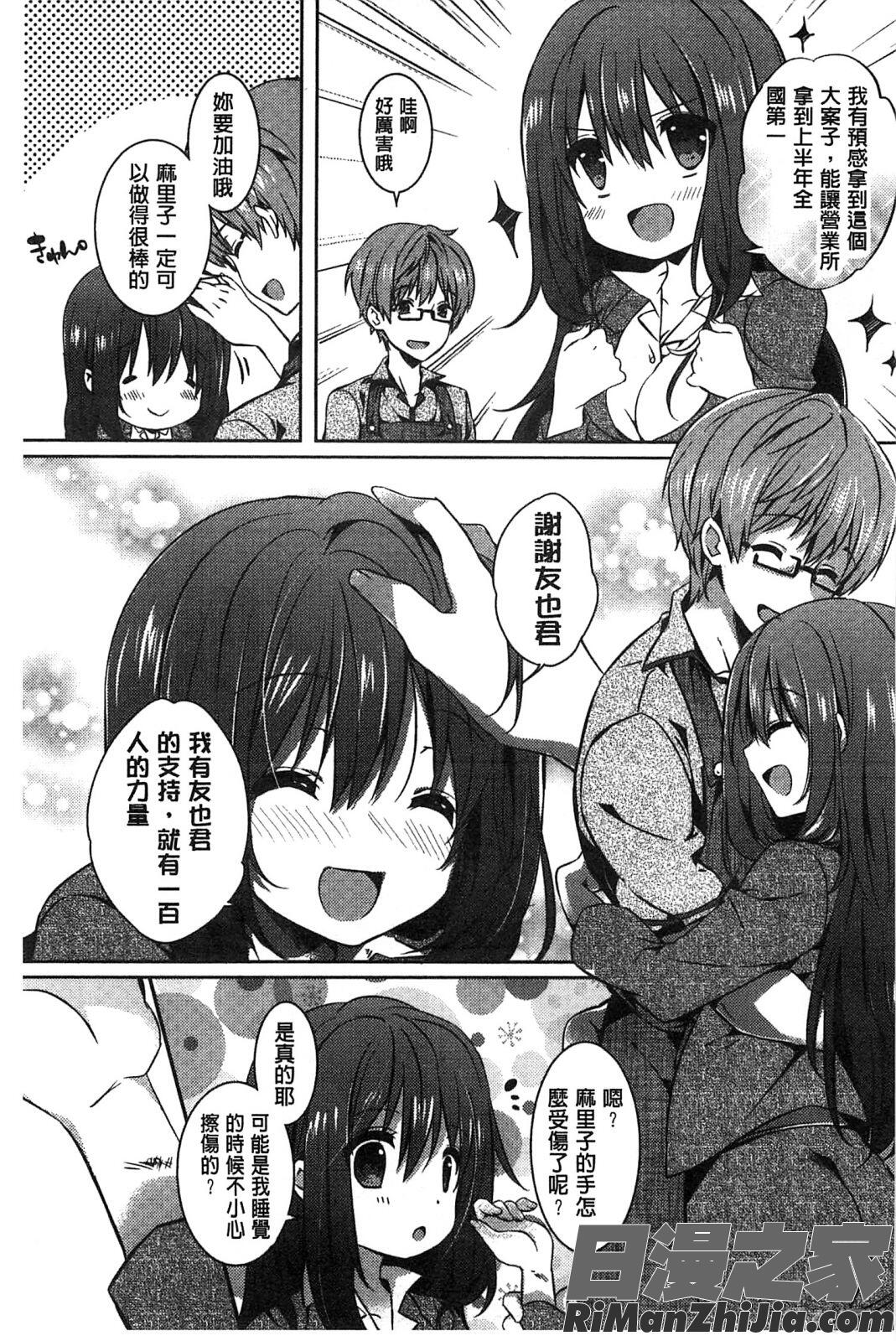 甘甜口味的美妙性愛_あまくちせっくちゅ漫画 免费阅读 整部漫画 67.jpg