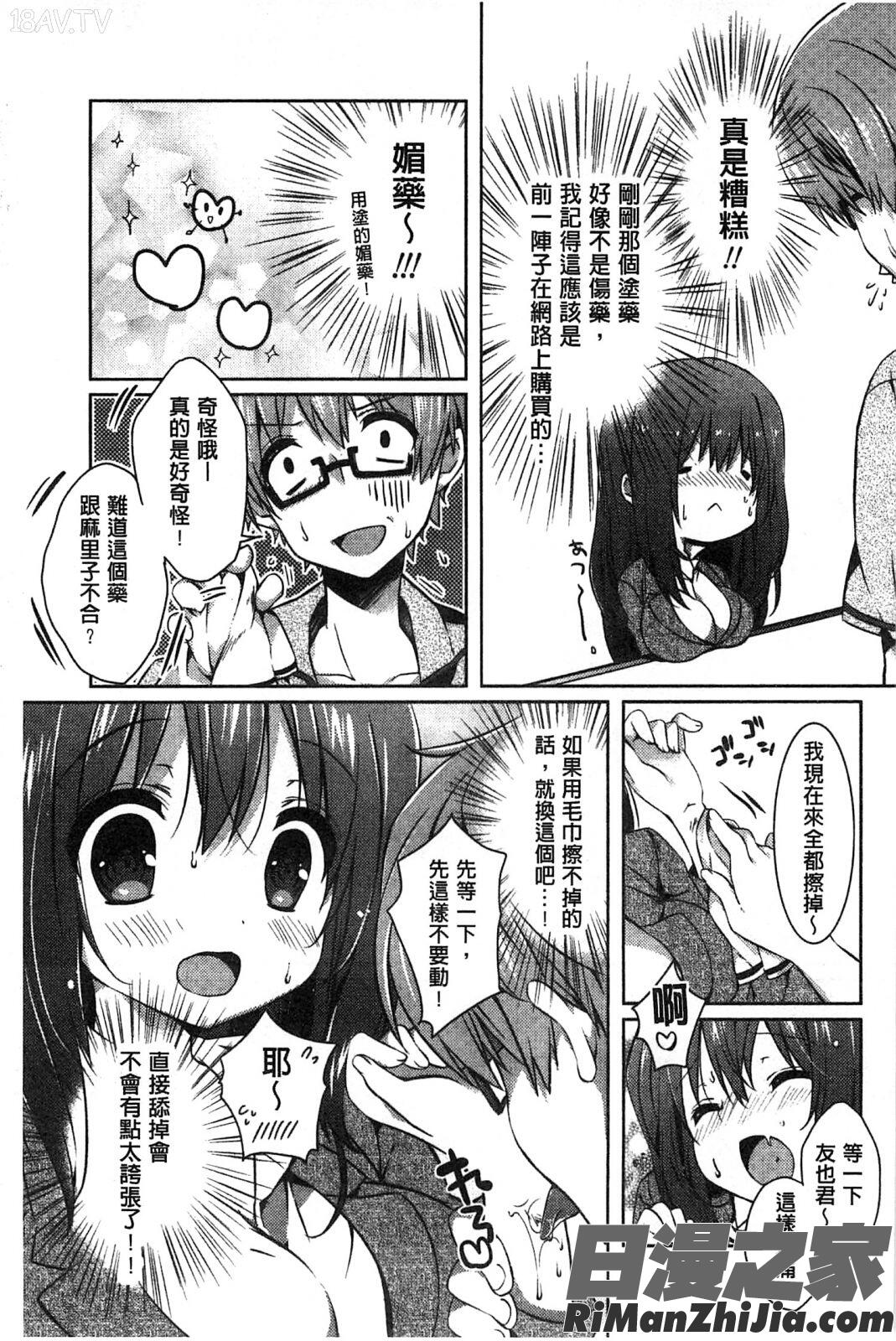 甘甜口味的美妙性愛_あまくちせっくちゅ漫画 免费阅读 整部漫画 69.jpg