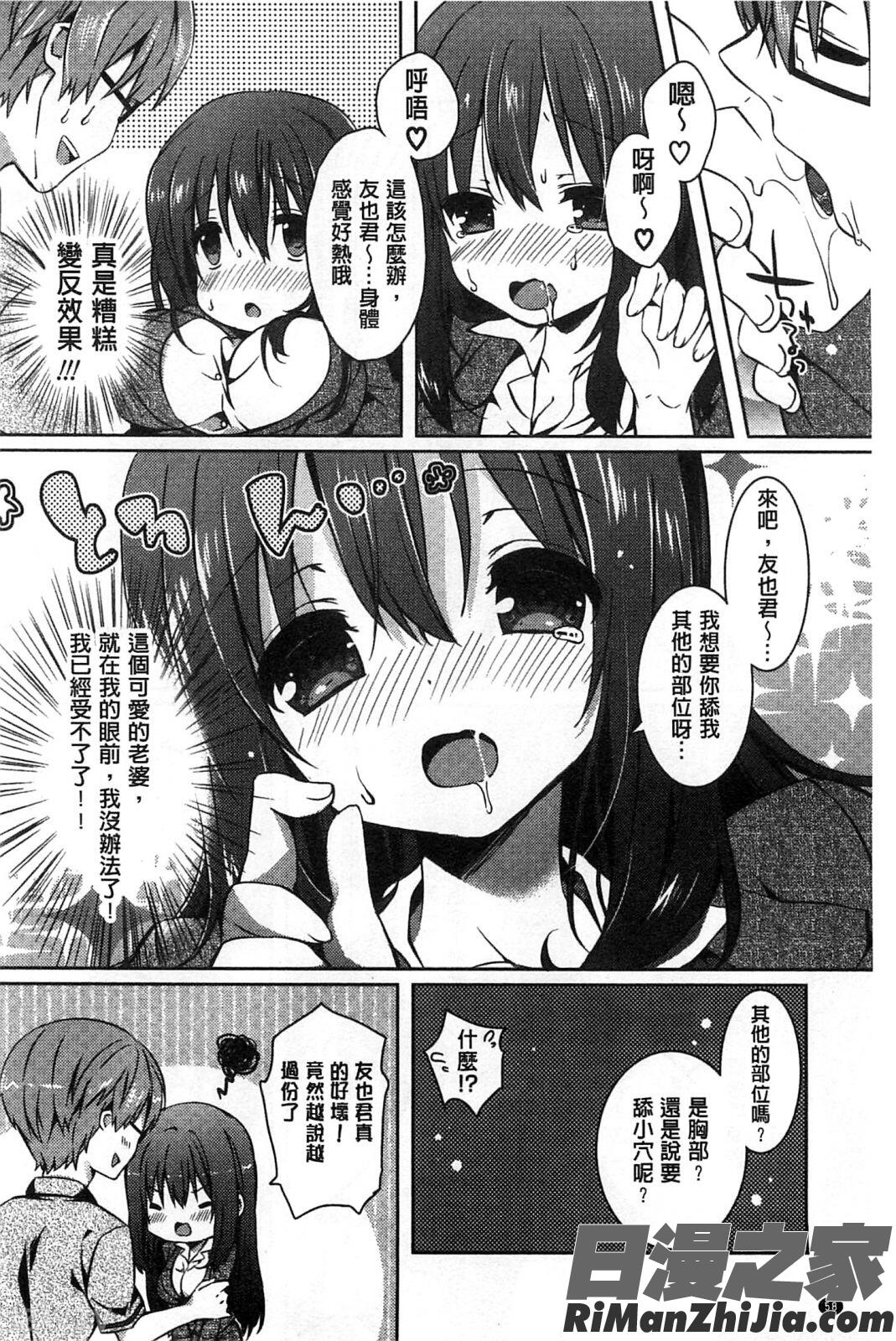 甘甜口味的美妙性愛_あまくちせっくちゅ漫画 免费阅读 整部漫画 70.jpg