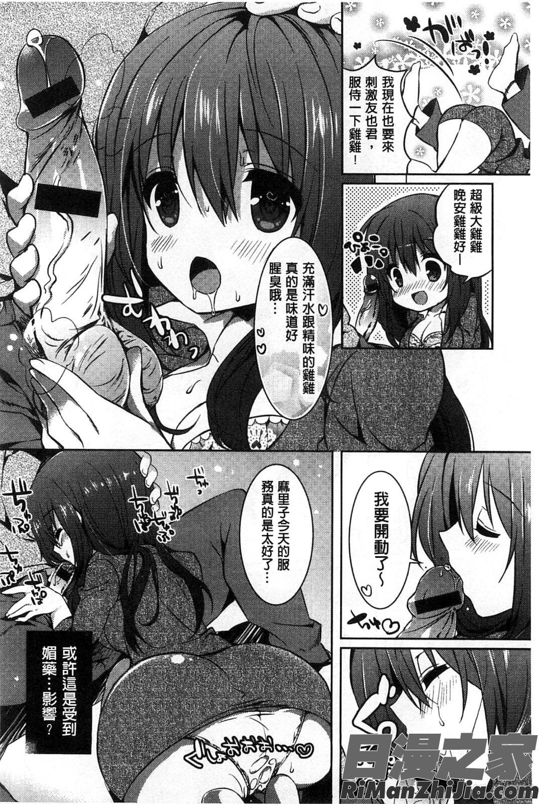 甘甜口味的美妙性愛_あまくちせっくちゅ漫画 免费阅读 整部漫画 74.jpg