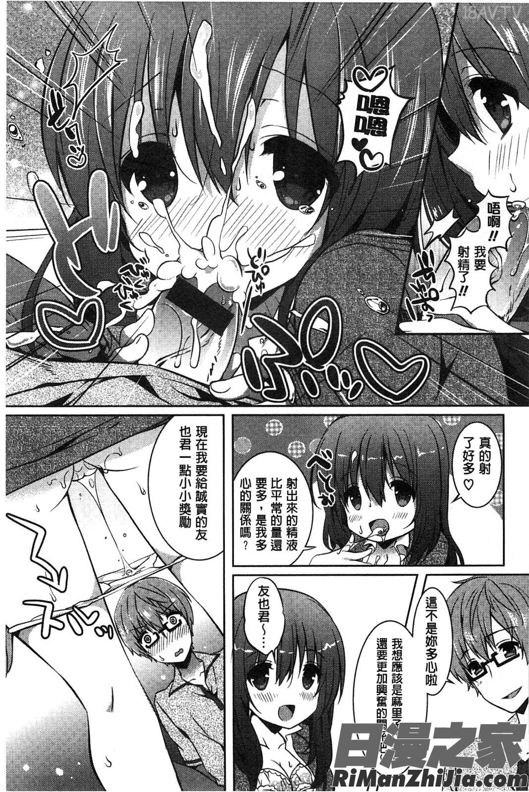 甘甜口味的美妙性愛_あまくちせっくちゅ漫画 免费阅读 整部漫画 75.jpg