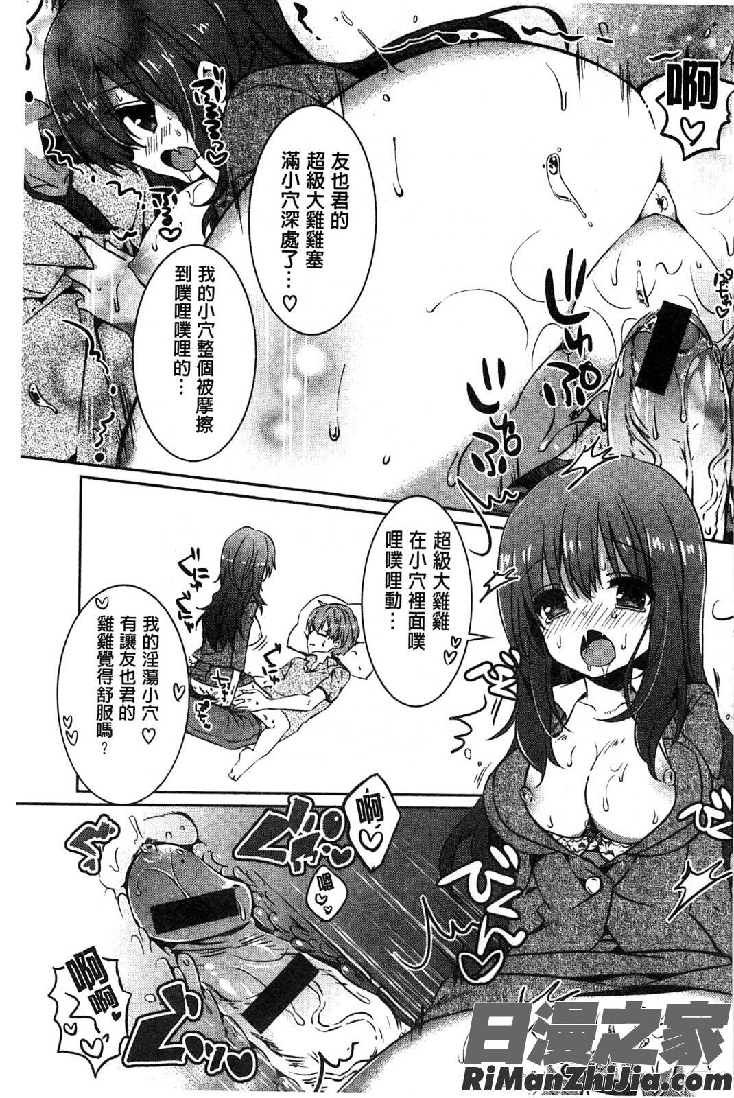 甘甜口味的美妙性愛_あまくちせっくちゅ漫画 免费阅读 整部漫画 77.jpg