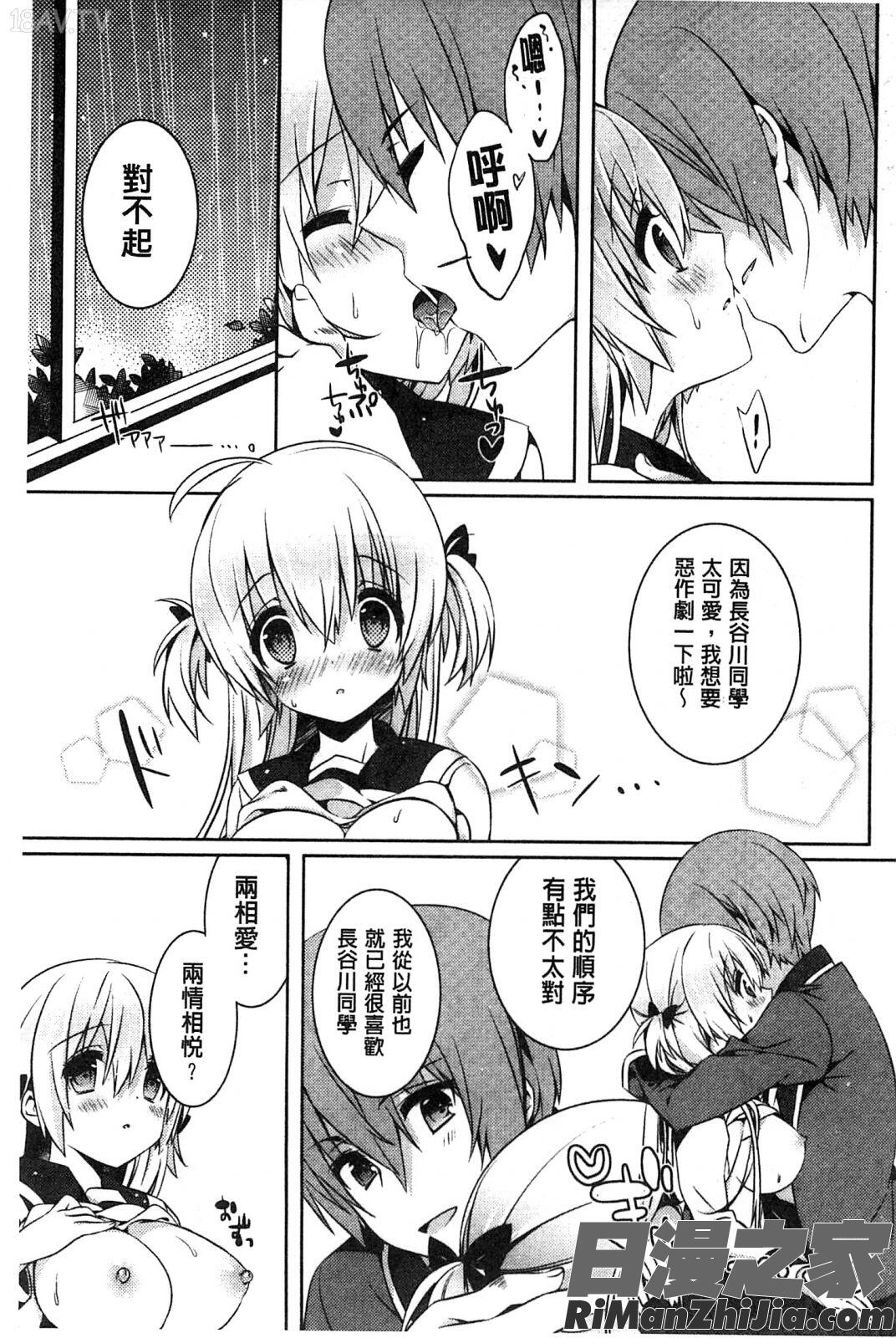 甘甜口味的美妙性愛_あまくちせっくちゅ漫画 免费阅读 整部漫画 109.jpg