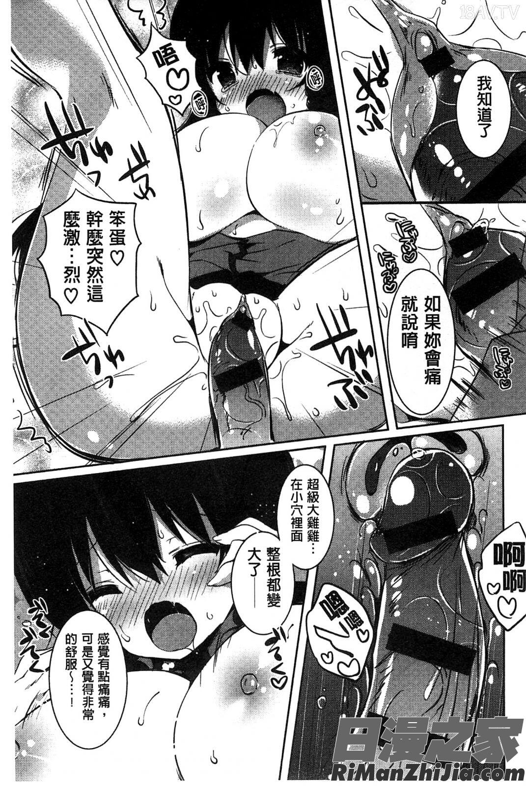 甘甜口味的美妙性愛_あまくちせっくちゅ漫画 免费阅读 整部漫画 131.jpg