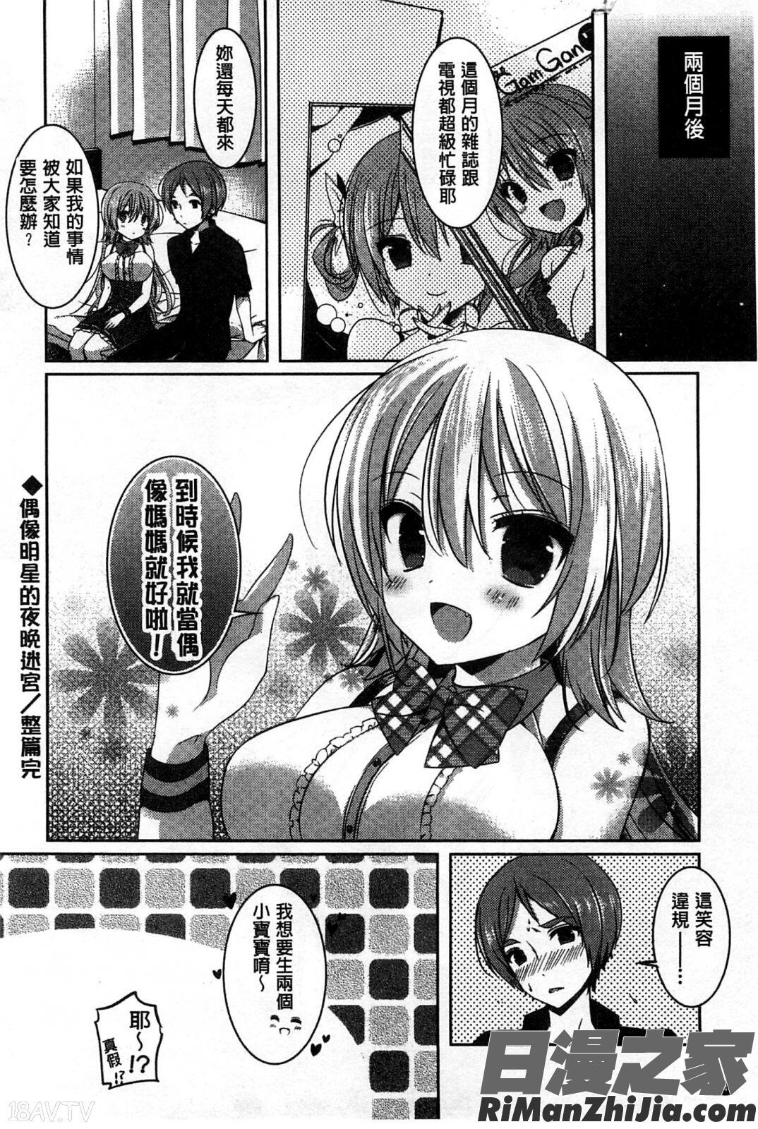 甘甜口味的美妙性愛_あまくちせっくちゅ漫画 免费阅读 整部漫画 152.jpg