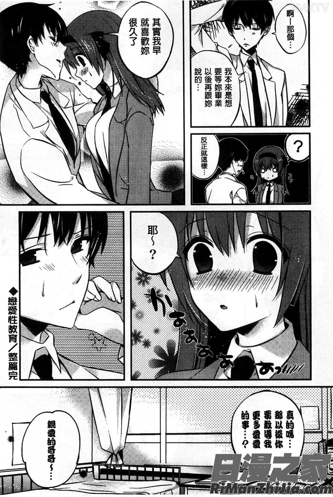 甘甜口味的美妙性愛_あまくちせっくちゅ漫画 免费阅读 整部漫画 200.jpg