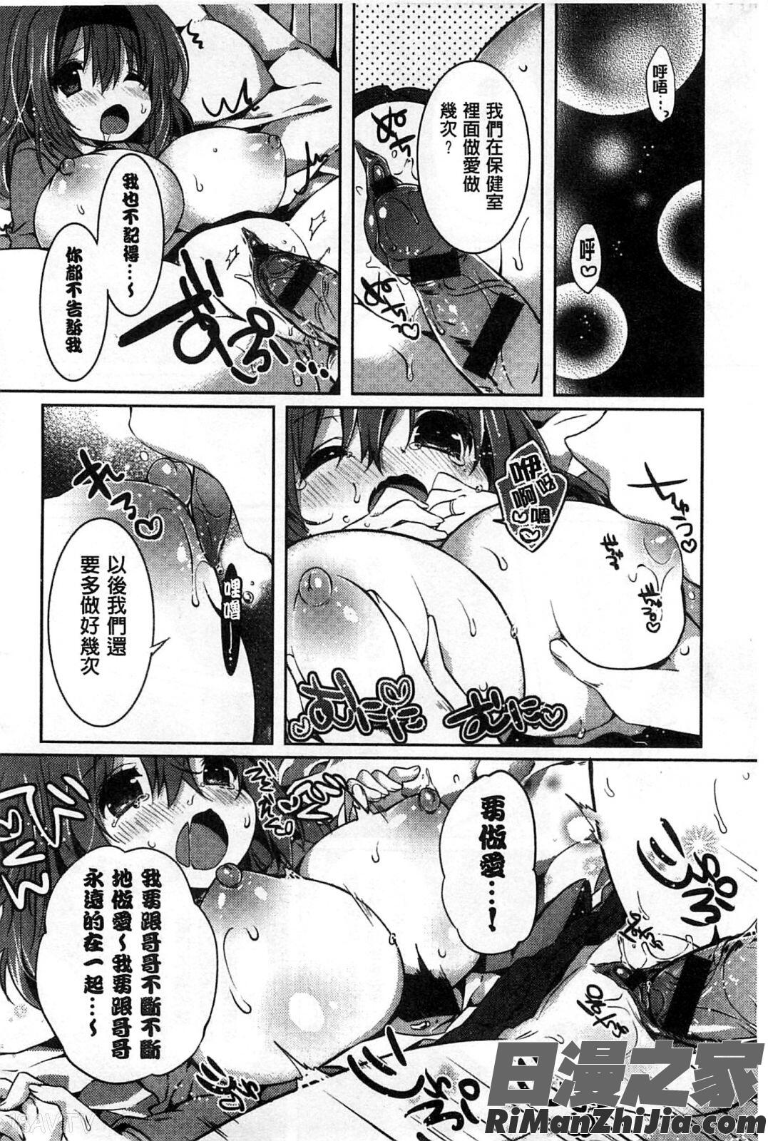 甘甜口味的美妙性愛_あまくちせっくちゅ漫画 免费阅读 整部漫画 204.jpg