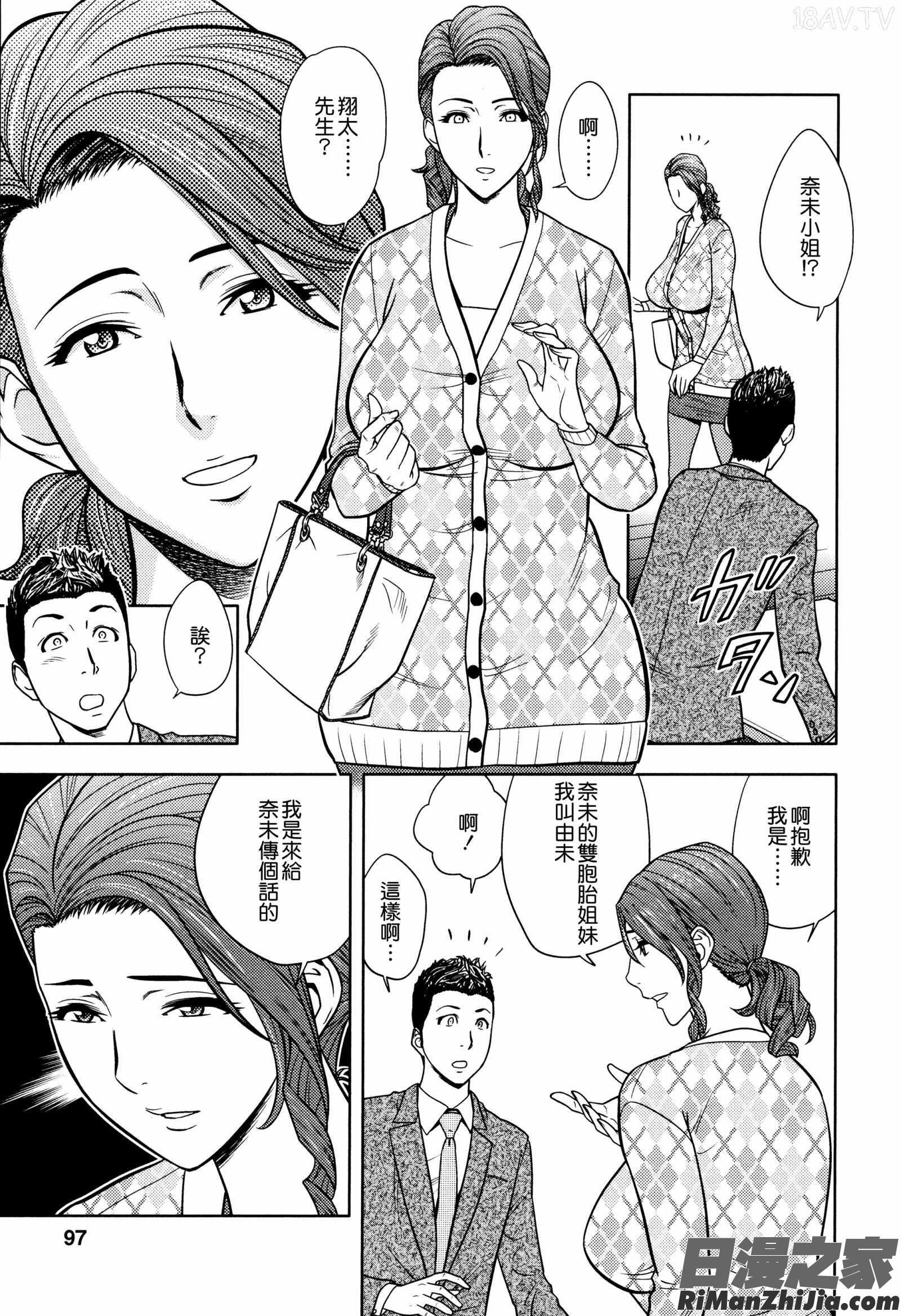 TwinMilf2漫画 免费阅读 整部漫画 97.jpg