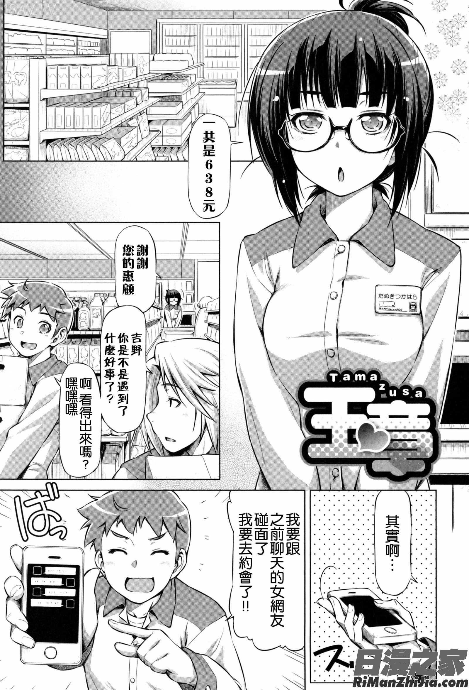 戀上插入_こいはめ漫画 免费阅读 整部漫画 126.jpg