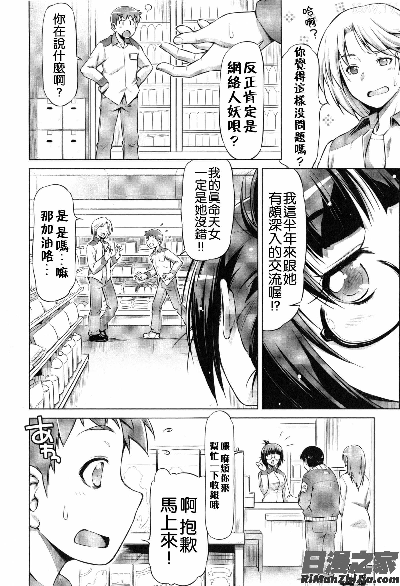 戀上插入_こいはめ漫画 免费阅读 整部漫画 128.jpg